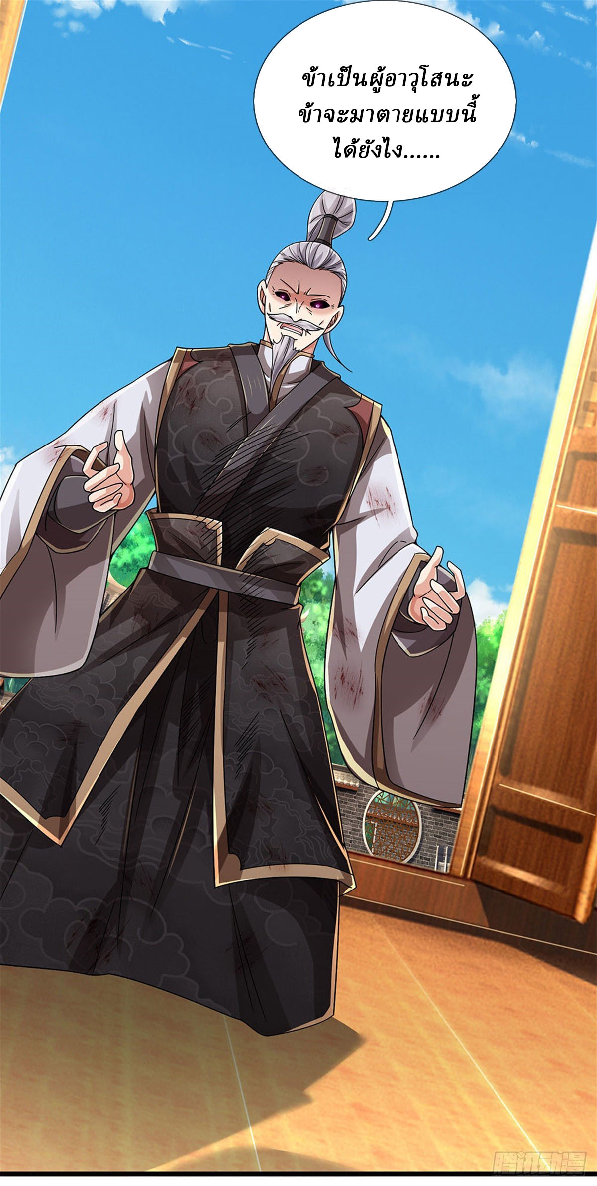 I Am Invincible in the Fantasy World of the Apocalypse ตอนที่ 38 หน้า 37