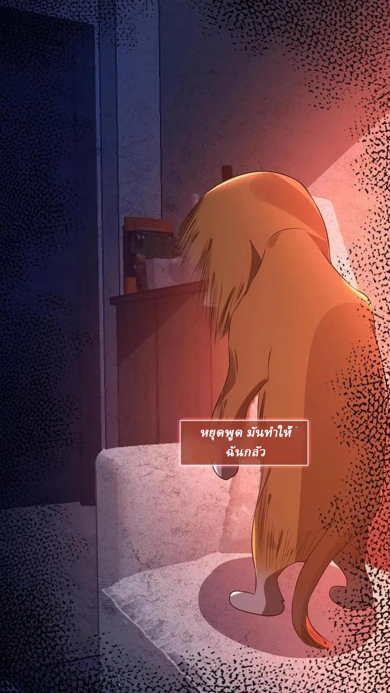 SSS-rank Invincible War God ตอนที่ 13 หน้า 18