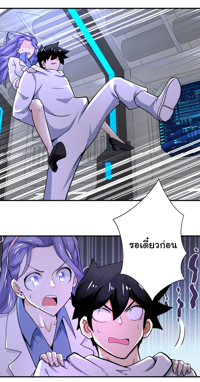 Apocalyptic Super System ตอนที่ 377 หน้า 23