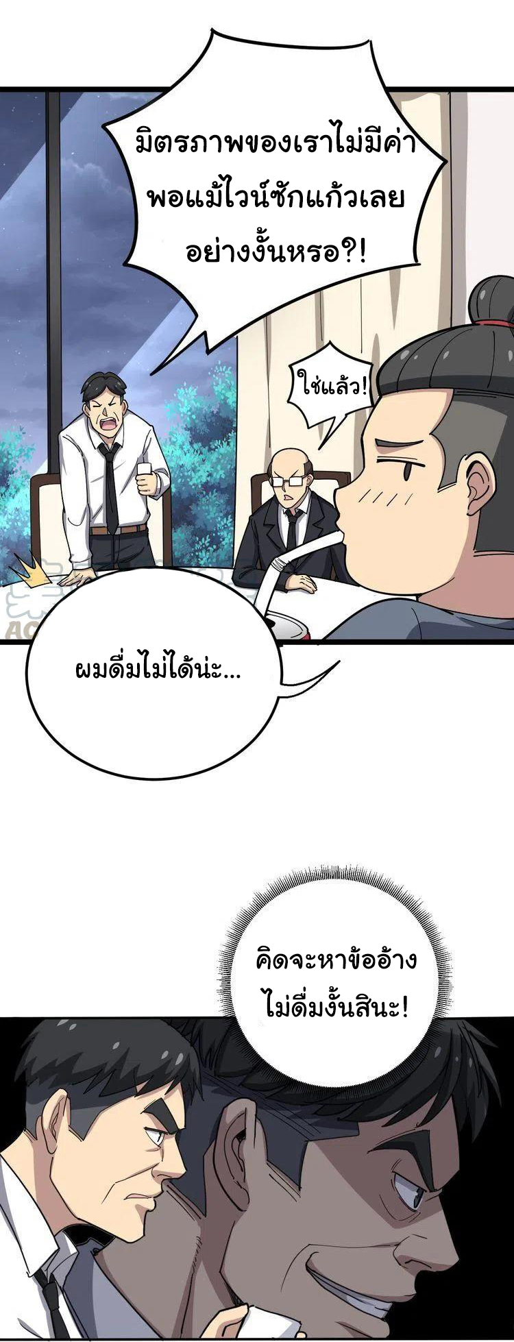 Bad Hand Witch Doctor สุดยอดพ่อมดหมอผี ตอนที่ 18 หน้า 28