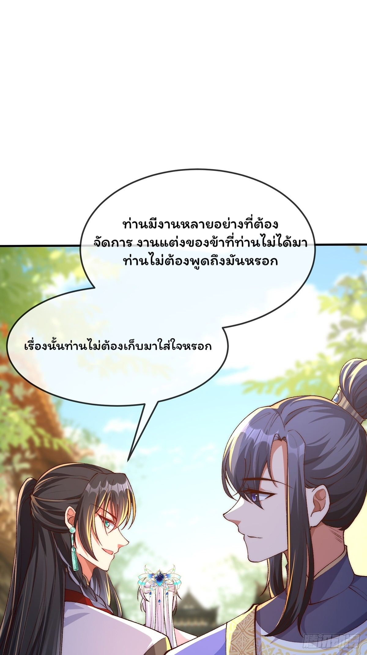 ภรรยาของข้าคือยอดวายร้าย ตอนที่ 3 หน้า 14