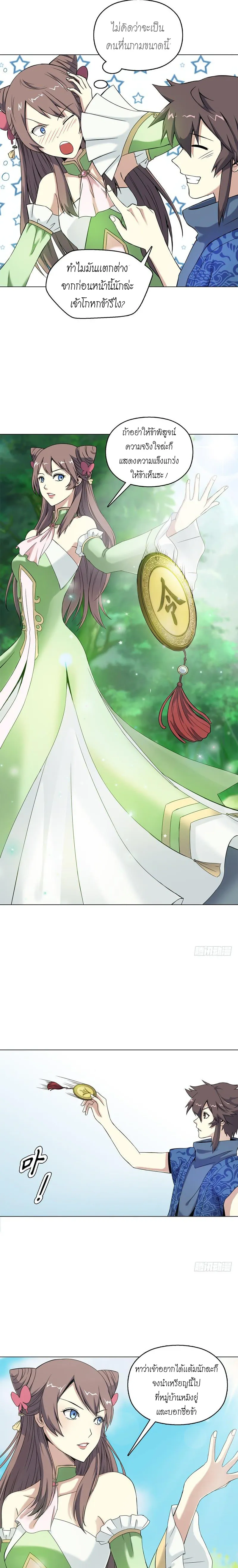 (จบ) Heavenly God Mnemonic (กำเนิดใหม่เทพวรยุทธตระกูลหยาง) ตอนที่ 11 หน้า 32