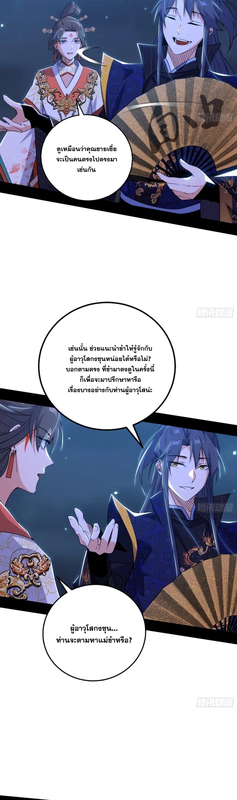I'm an Evil God ข้าคือจักรพรรดิปีศาจ ตอนที่ 421 หน้า 6