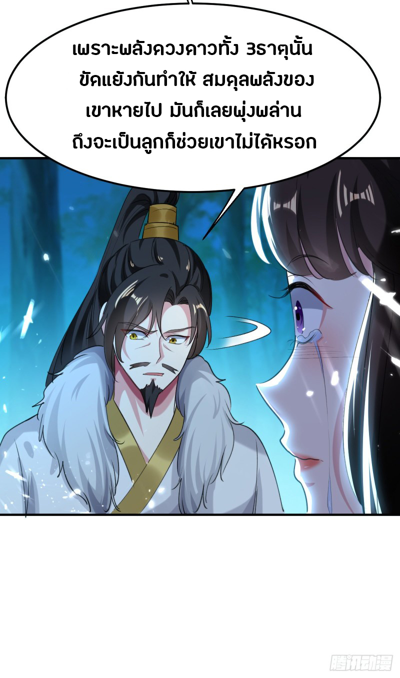 The ultimate son-in-law from different world ตอนที่ 52 หน้า 23