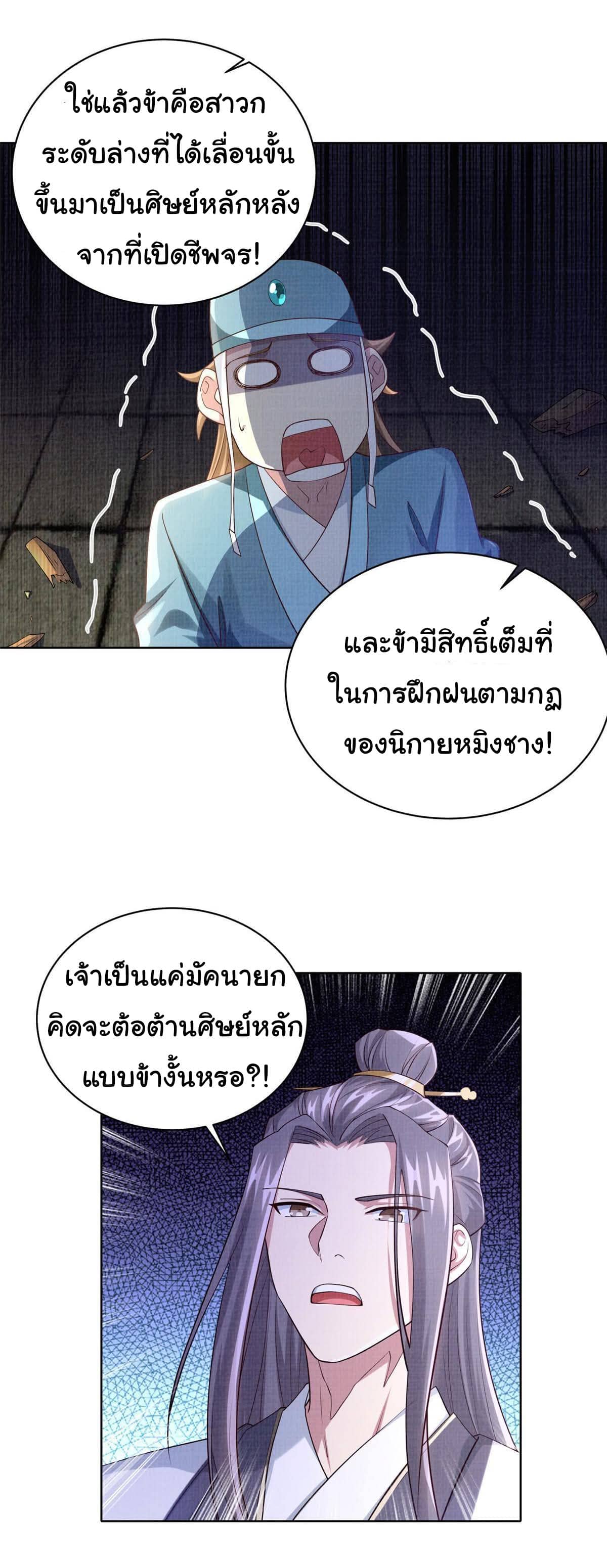 Reborn in the Martial Arts World—วิถีแห่งเต๋าอันยิ่งใหญ่ ตอนที่ 15 หน้า 35