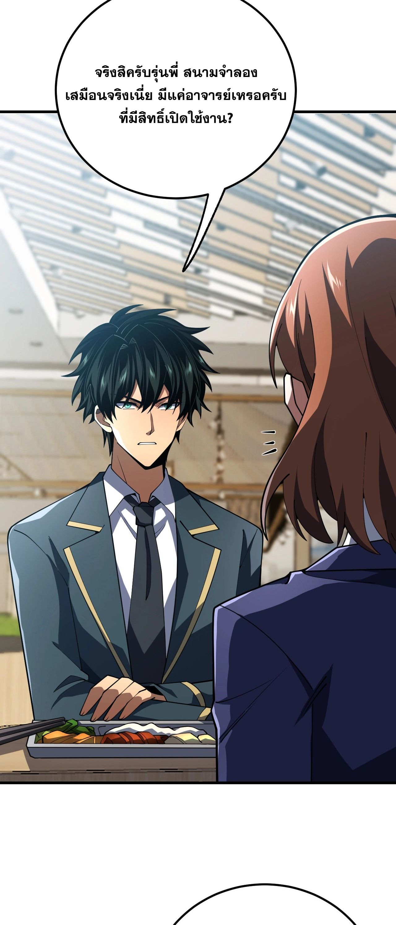 นักเรียนใหม่ระดับ SS แห่งสถาบันเวทมนตร์สุดแกร่ง ตอนที่ 10 หน้า 26