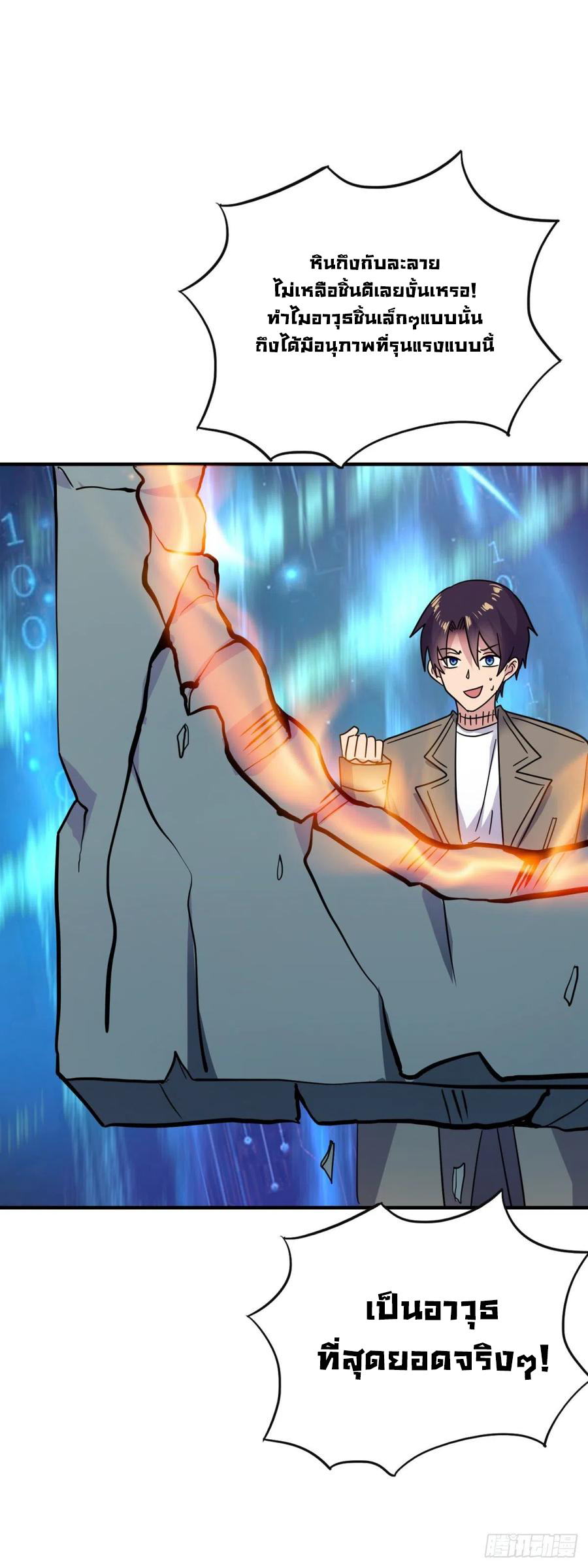 ระบบไลฟ์สด เจ้าพ่อสายเปย์ ตอนที่ 87 หน้า 17