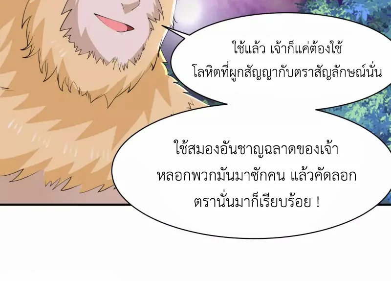 Chaos Alchemist (วิบัติการณ์เทพเซียนโอสถ) ตอนที่ 177 หน้า 26