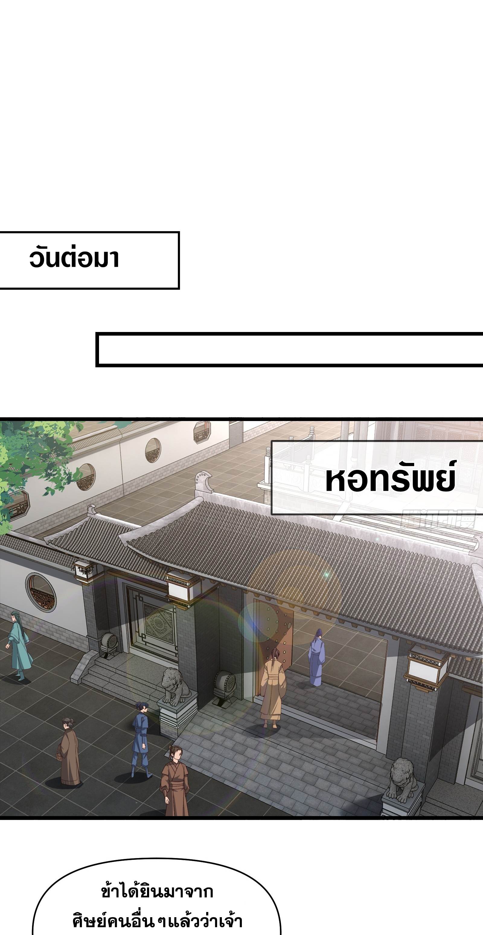 ข้ามโลกมาเป็นNPC ตอนที่ 20 หน้า 23