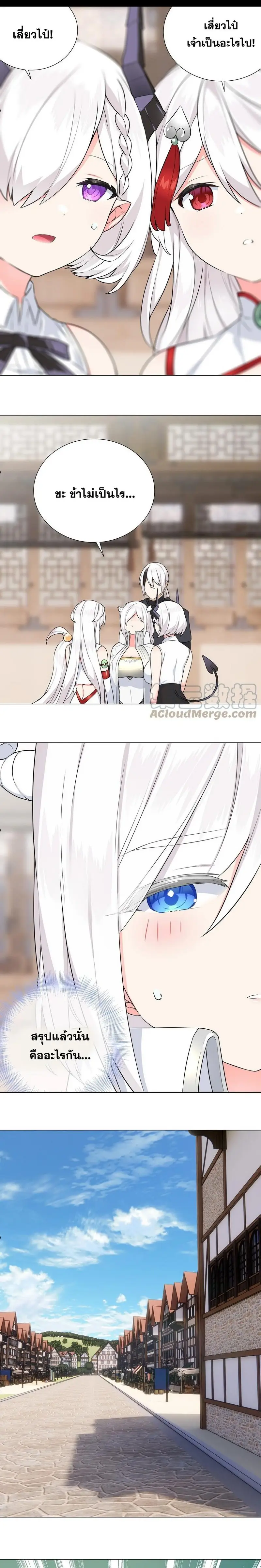 My Harem Grew So Large I Was Forced to Ascend ฮาเร็มสาวที่ต่างโลก ตอนที่ 66 หน้า 13