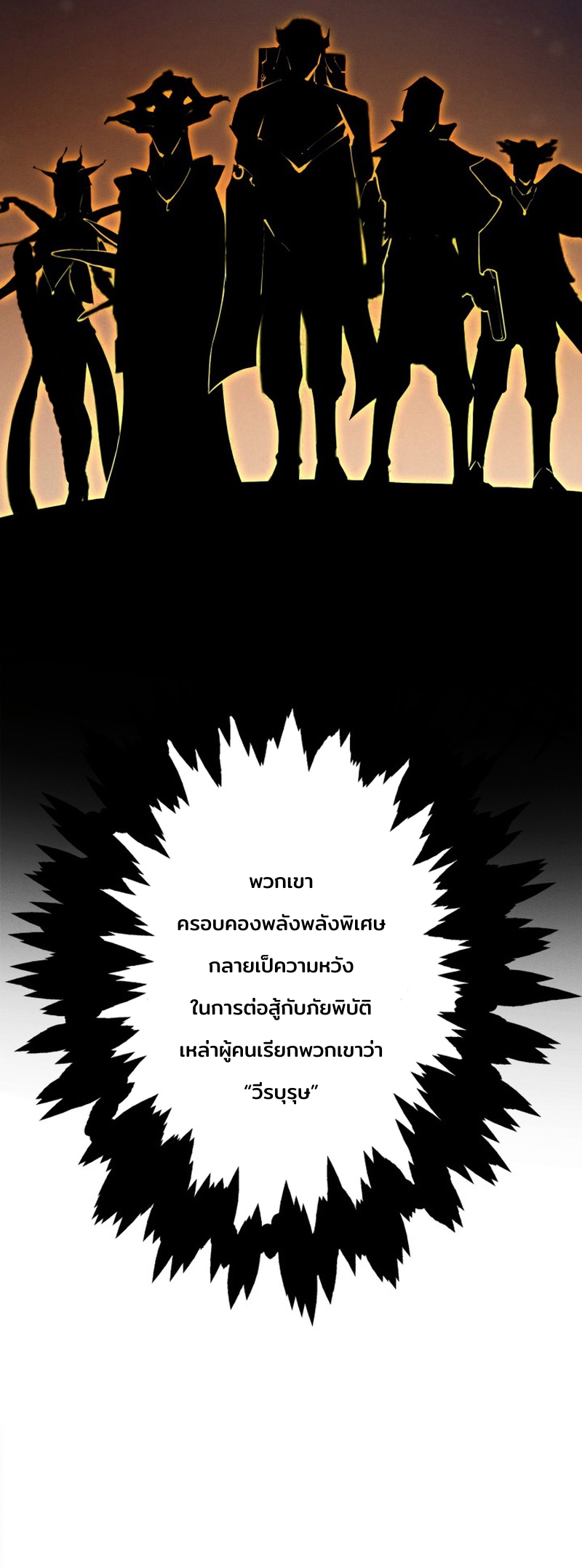 ราชาปีศาจผู้เติบโตจากมหันตภัย ตอนที่ 1 หน้า 6