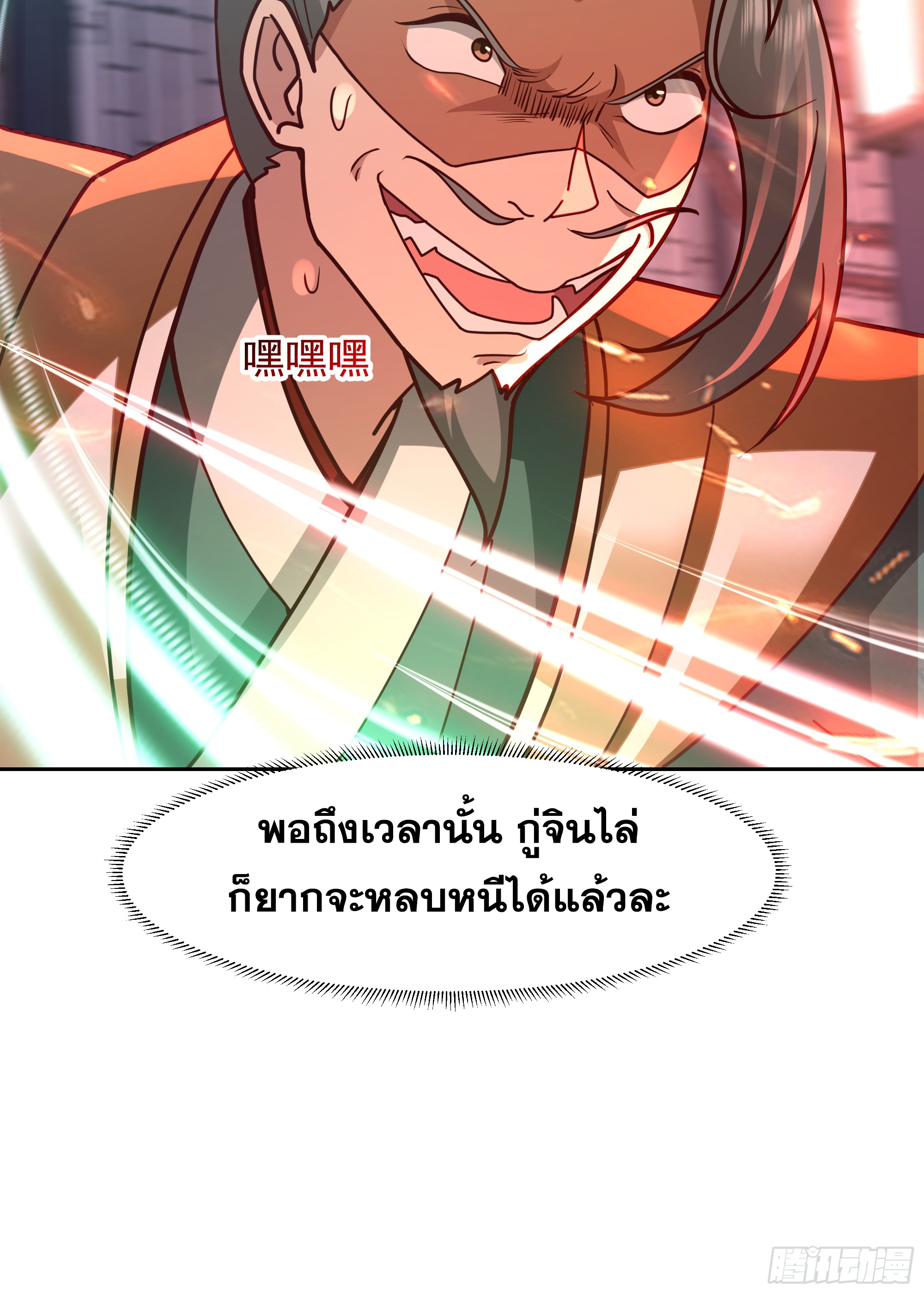 เซียนกระบี่พลังนิวเคลียร์(การ์ตูน) ตอนที่ 12 หน้า 36