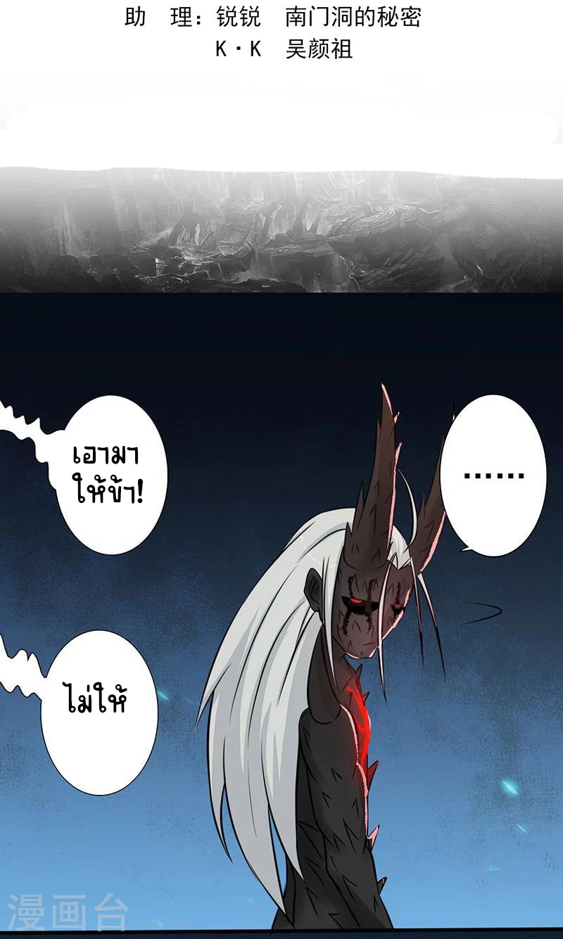 Abrí las puertas de el infierno ข้าเปิดแดนยมโลก ตอนที่ 39 หน้า 3