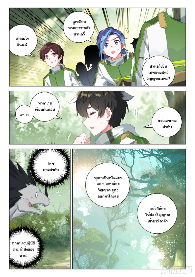 Soul Land IV – The Ultimate Combat มหาศึกการต่อสู้ ตอนที่ 153 หน้า 10