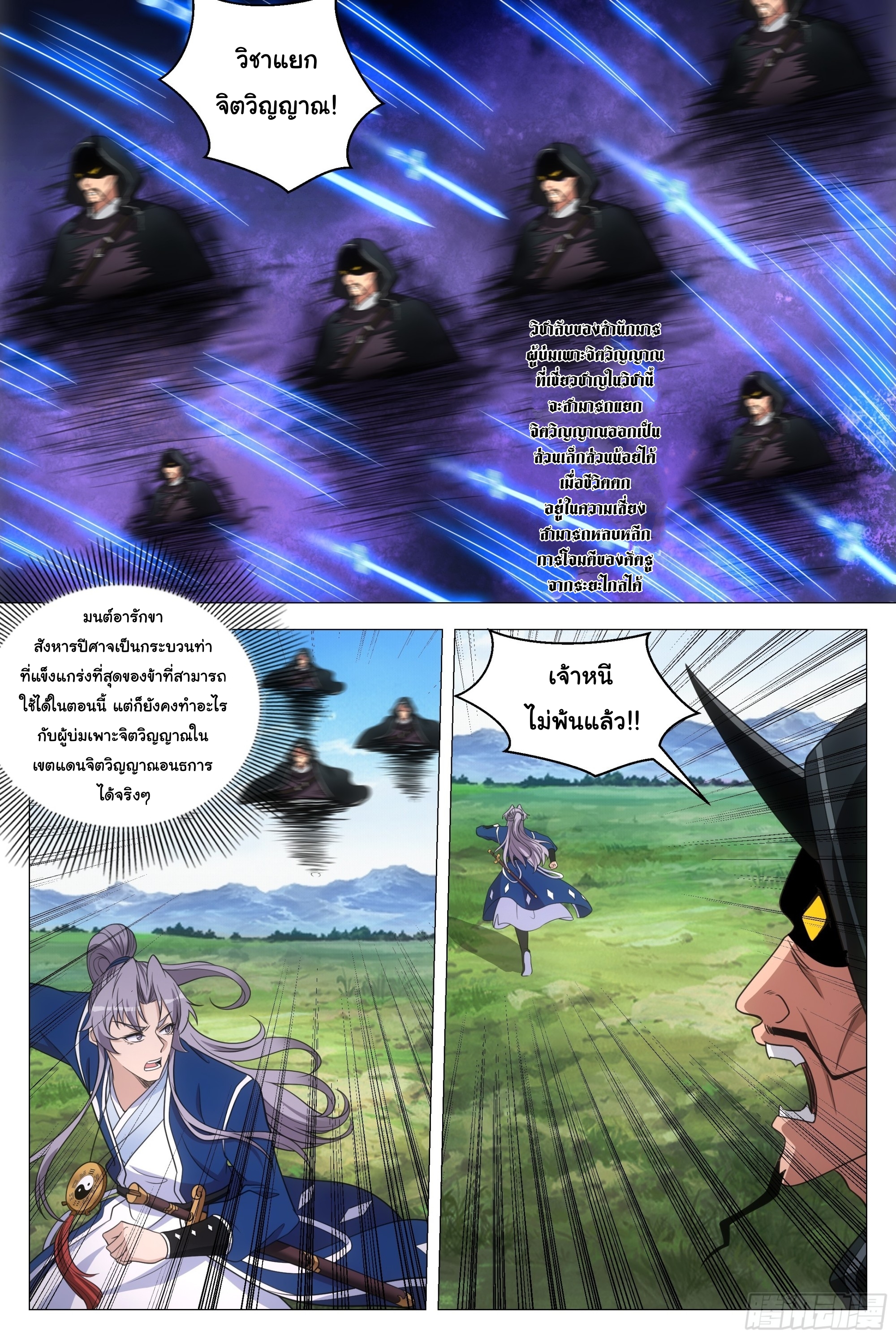 Great Zhou Immort Officials - ข้าราชการอมตะ ตอนที่ 166 หน้า 10