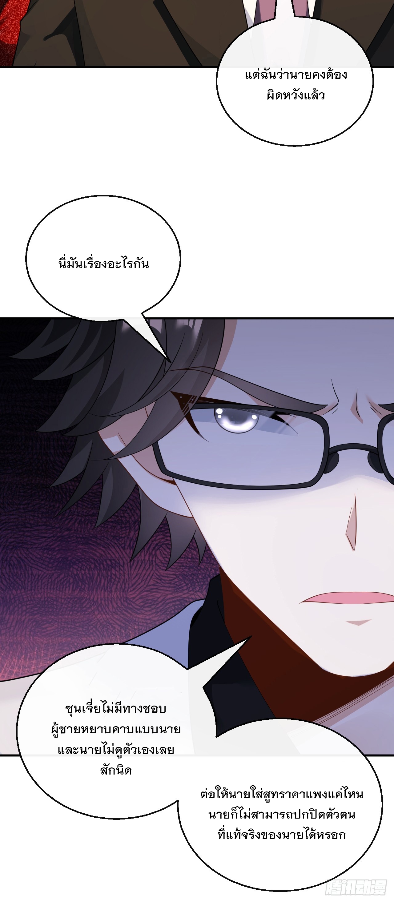 เกิดใหม่เป็นราชาแห่งวงการบันเทิง ตอนที่ 30 หน้า 23