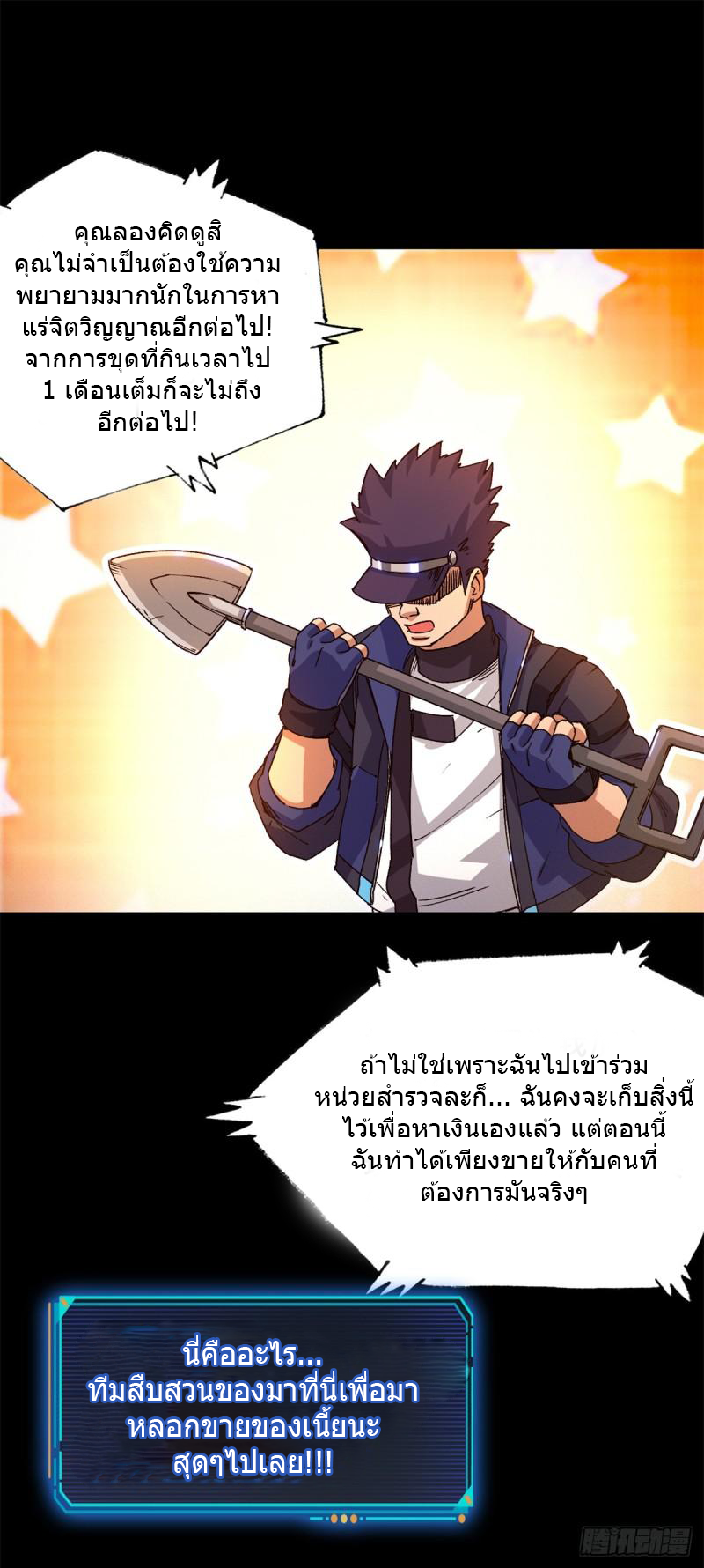 Doomsday Jigsaw Puzzle ตอนที่ 5 หน้า 9