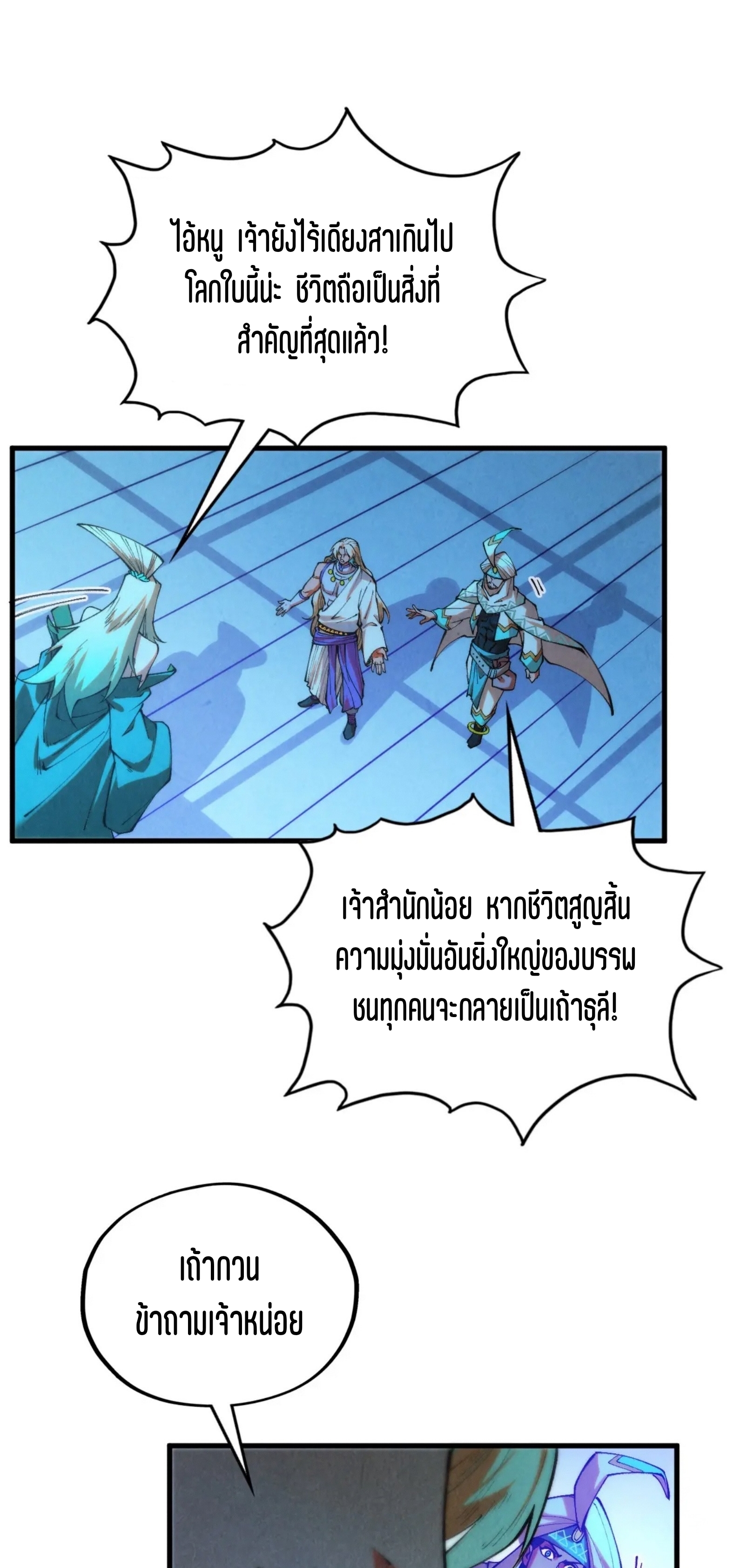 มหาเทพนิรันดร์กาล ตอนที่ 263 หน้า 25