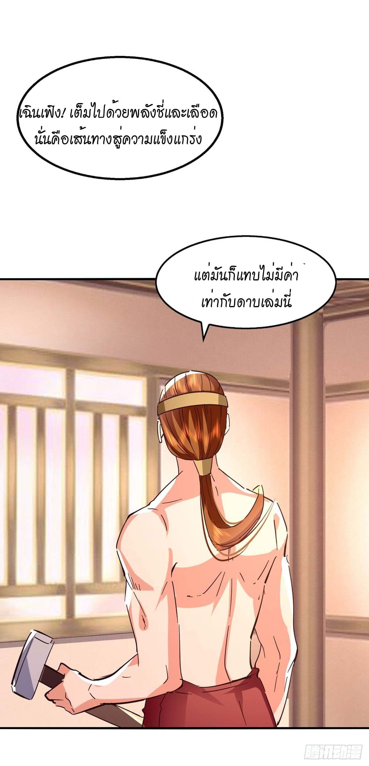 Peerless Martial Spirit ตอนที่ 106 หน้า 27