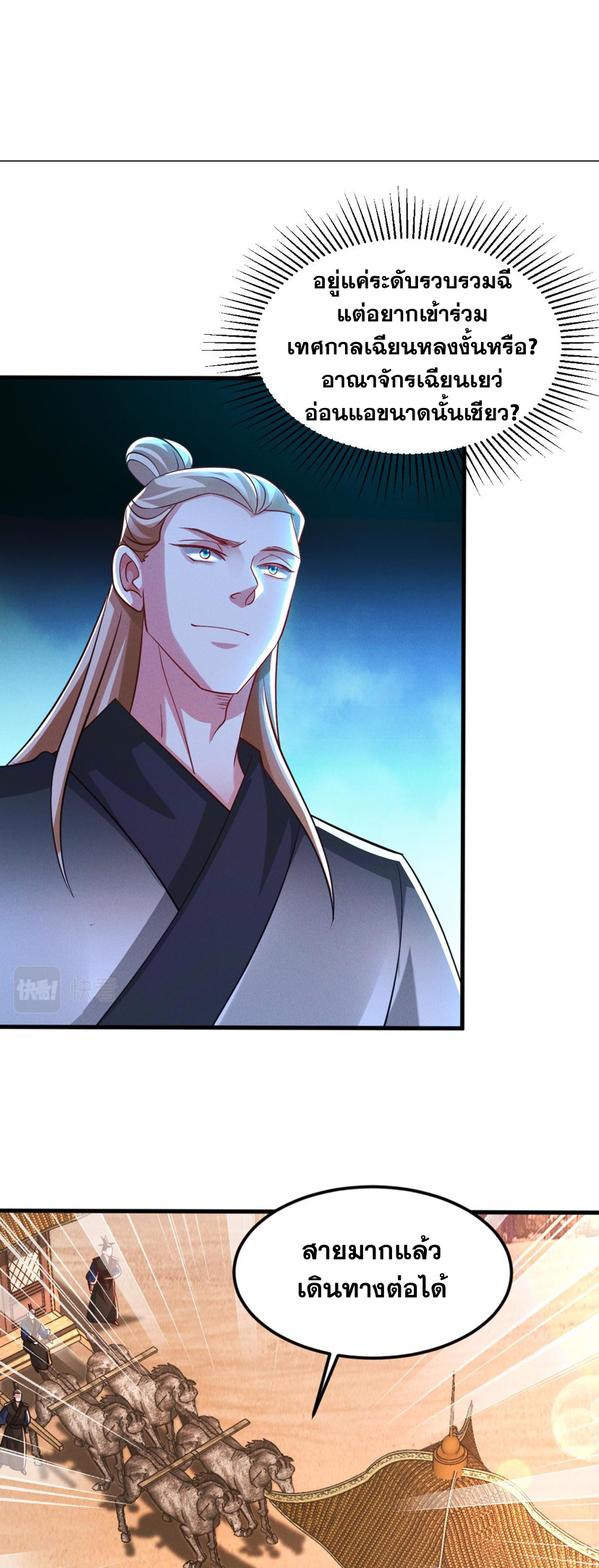 ข้ามีระบบที่สามารถอัญเชิญเทพและปีศาจได้ ตอนที่ 27 หน้า 25