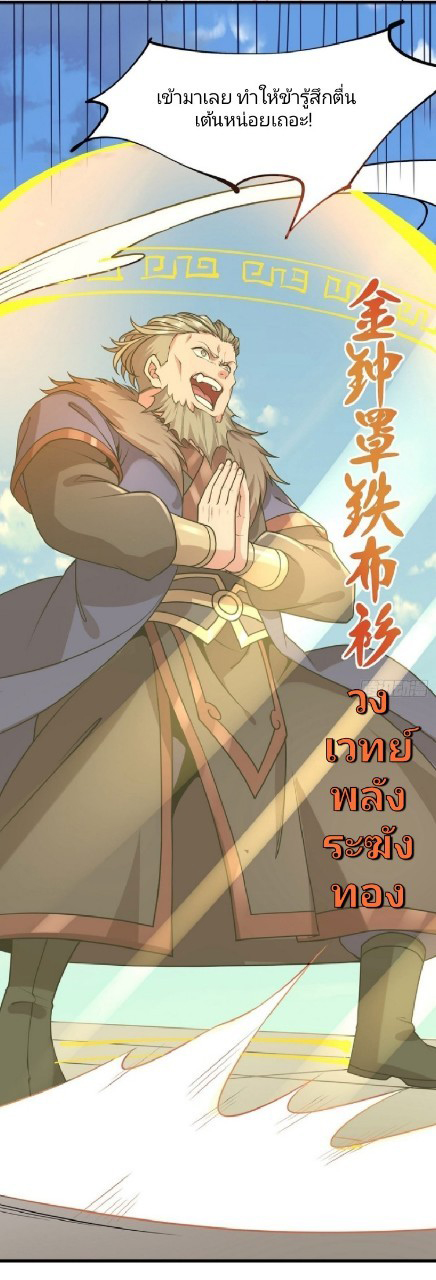 ฮาเร็มพระเอกเทพค้อนสายฟ้า ตอนที่ 29 หน้า 17