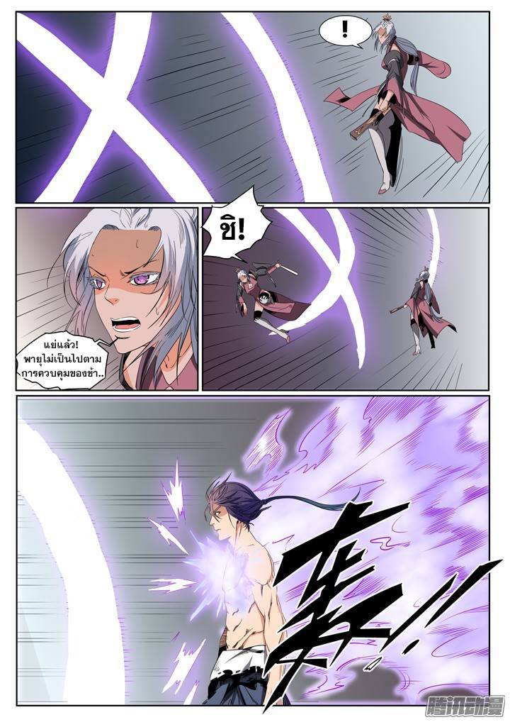 Apotheosis – การยกระดับสู่สถานะของพระเจ้า ตอนที่ 61 หน้า 17