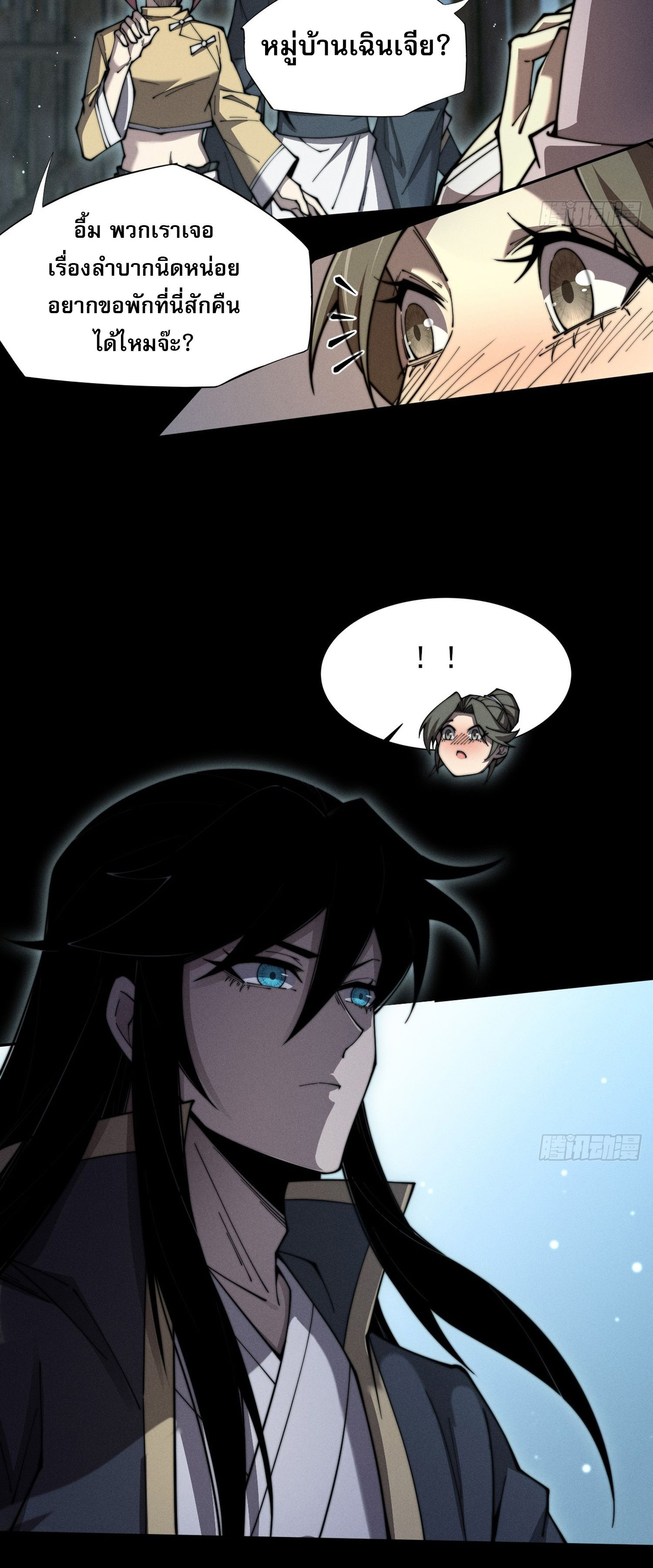 วิถีเซียนนอกรีต ตอนที่ 5 หน้า 35