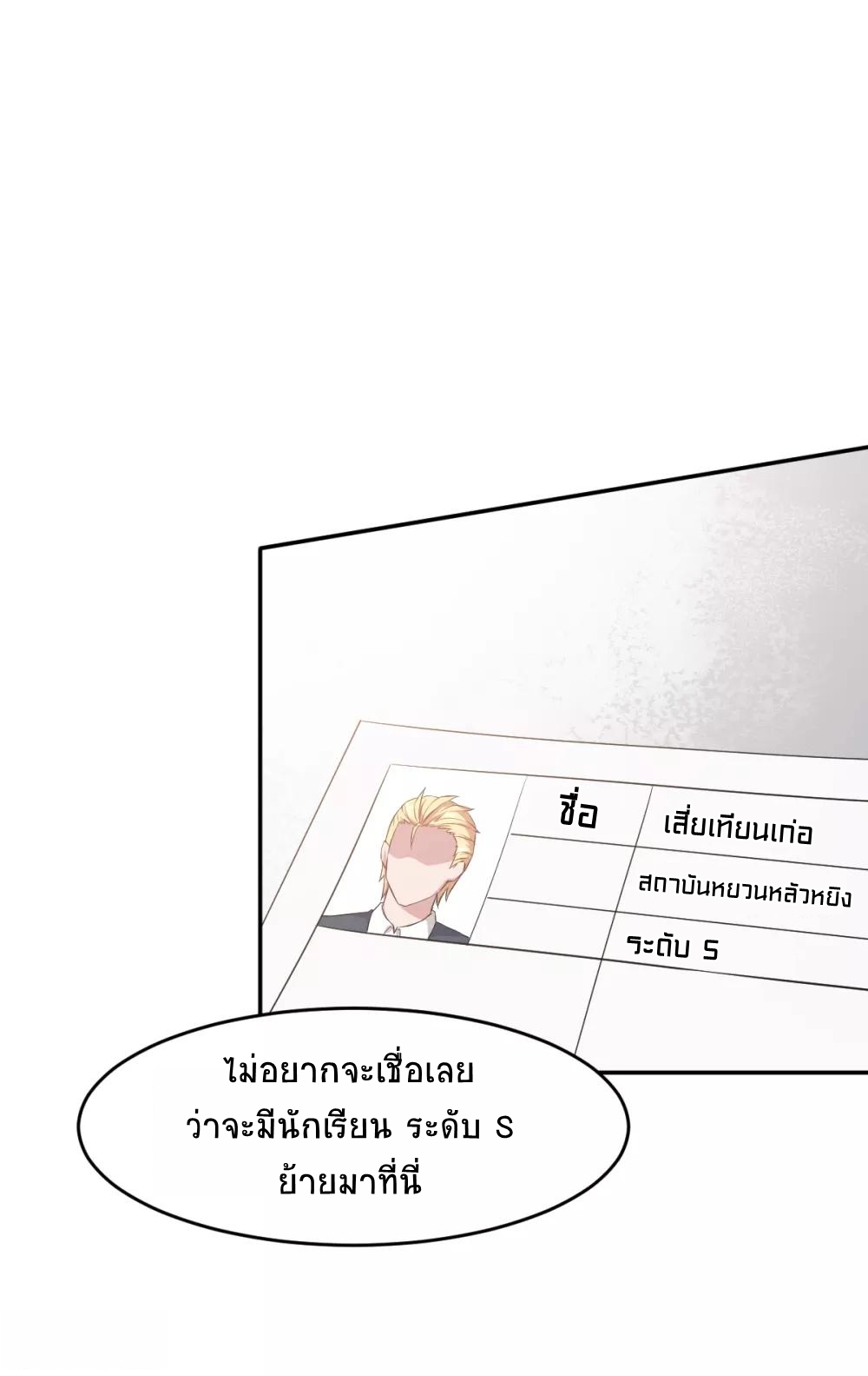 สุดยอดระบบอาจารย์ ตอนที่ 21 หน้า 2