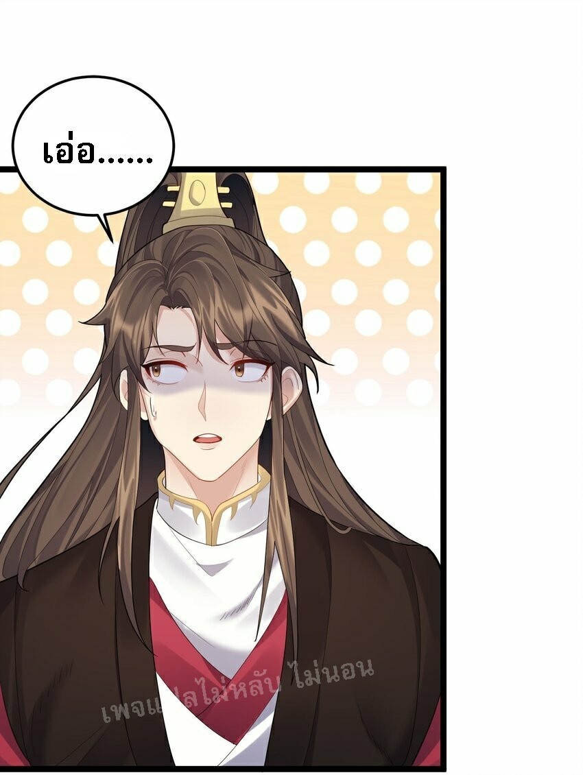 ดันเกิดใหม่เป็นสุดยอดวายร้ายหมายเลขหนึ่ง ตอนที่ 70 หน้า 33