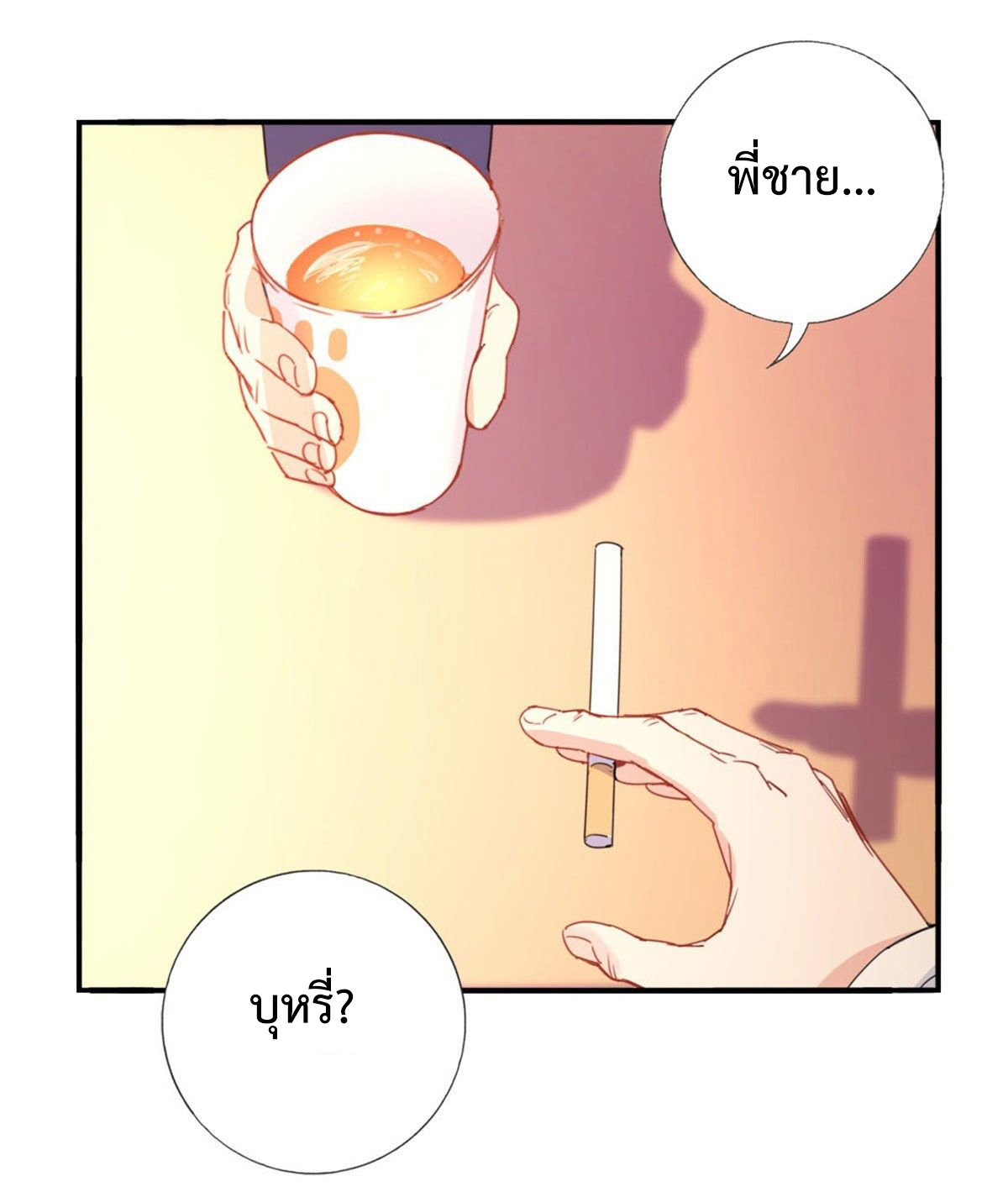 ฉันนี่แหละ "หานซานเฉียน" ตอนที่ 1 หน้า 15