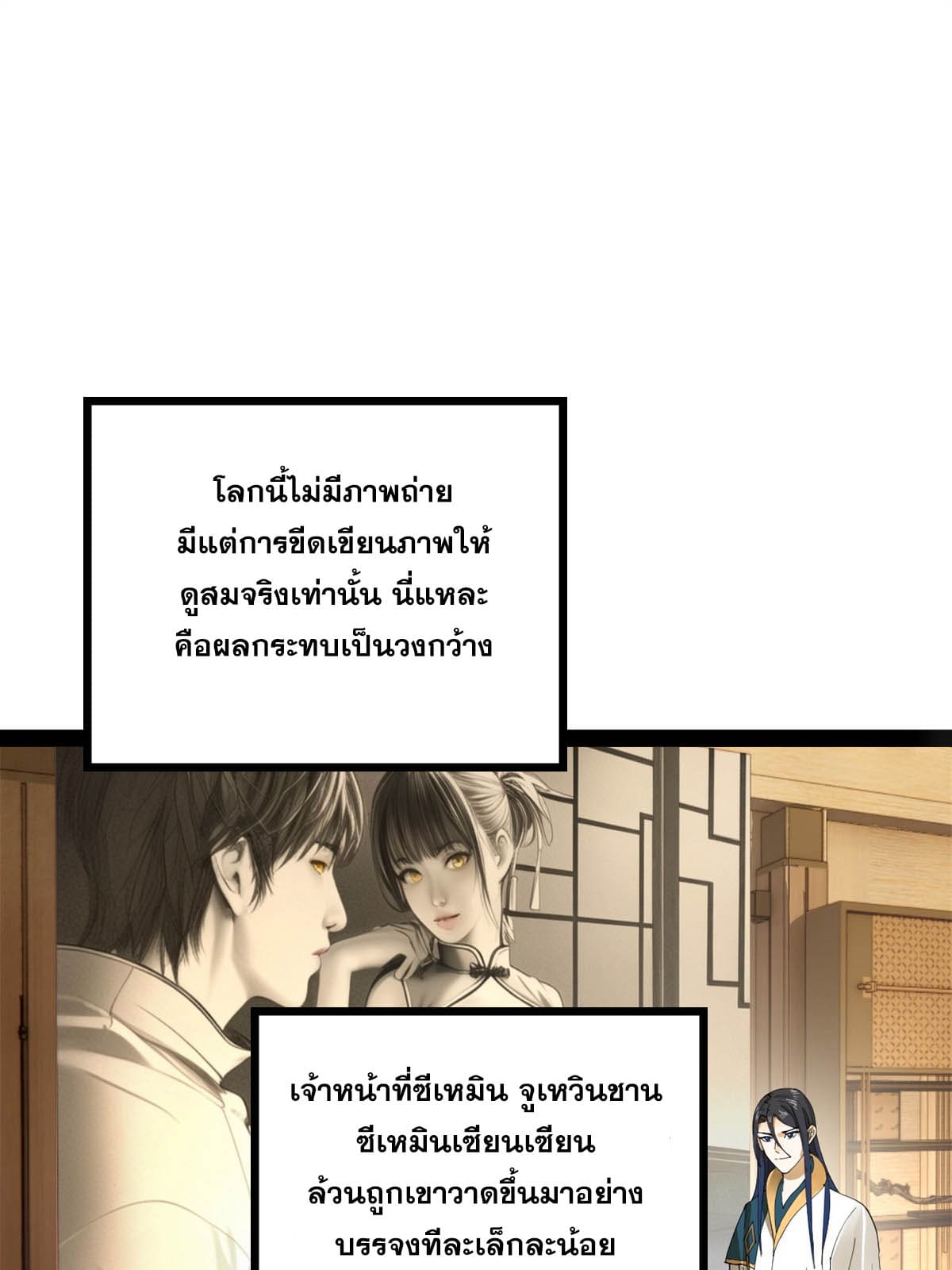 ลูกเขยที่แกร่งสุดในปฐพี (ทันจีน) ตอนที่ 60 หน้า 36
