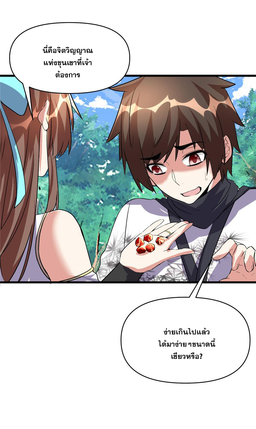 นี่น่ะหรือ....ระบบบำเพ็ญเซียน? ตอนที่ 18 หน้า 18