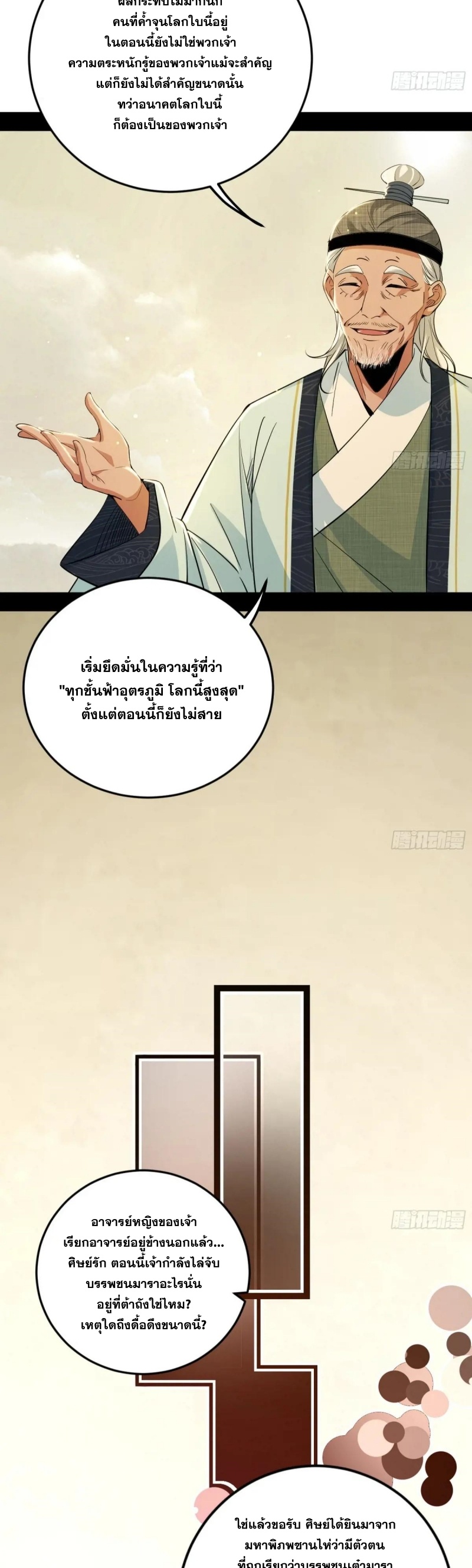 I'm an Evil God ข้าคือจักรพรรดิปีศาจ ตอนที่ 428 หน้า 13