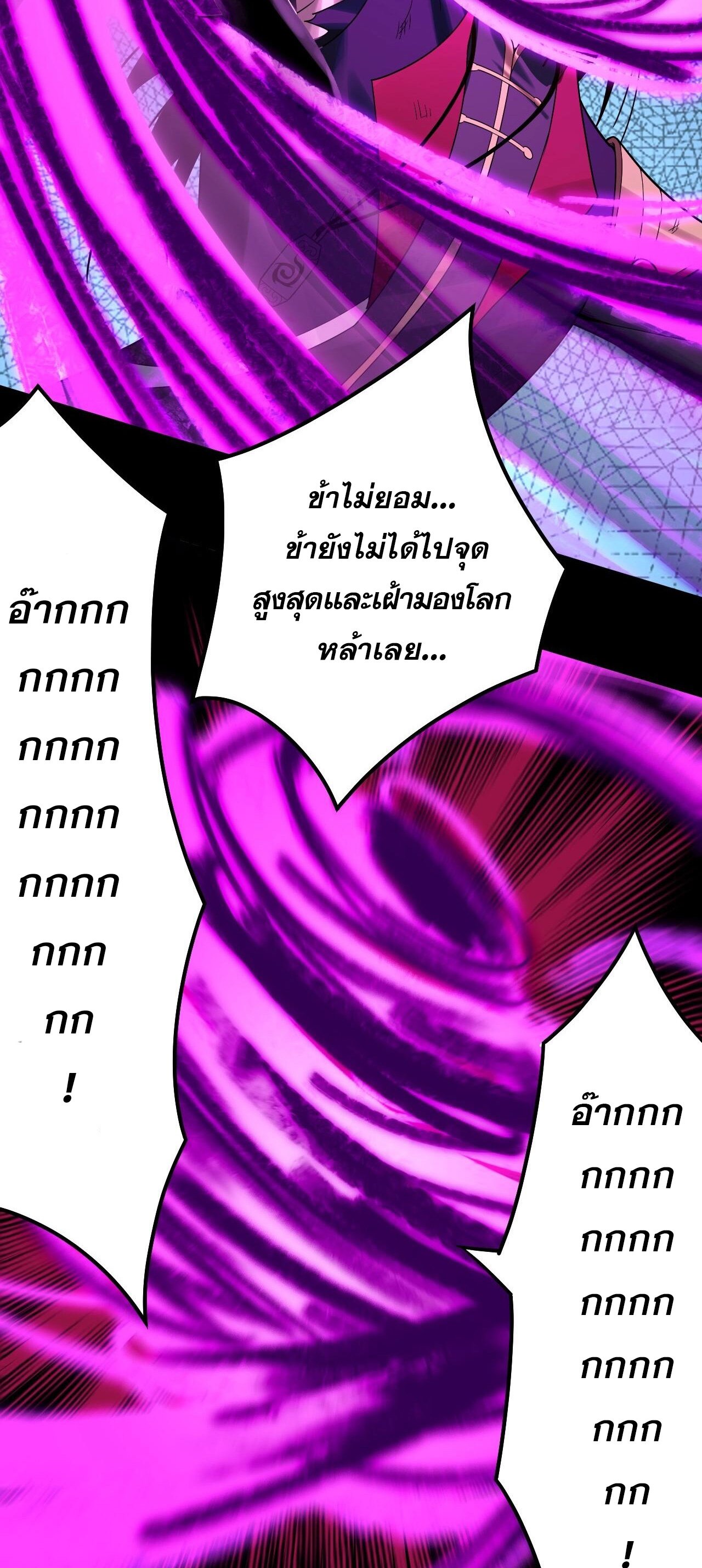 ข้าคือจอมวายร้ายผู้ยิ่งใหญ่ (ชนจีนก่อนใคร) ตอนที่ 72 หน้า 37