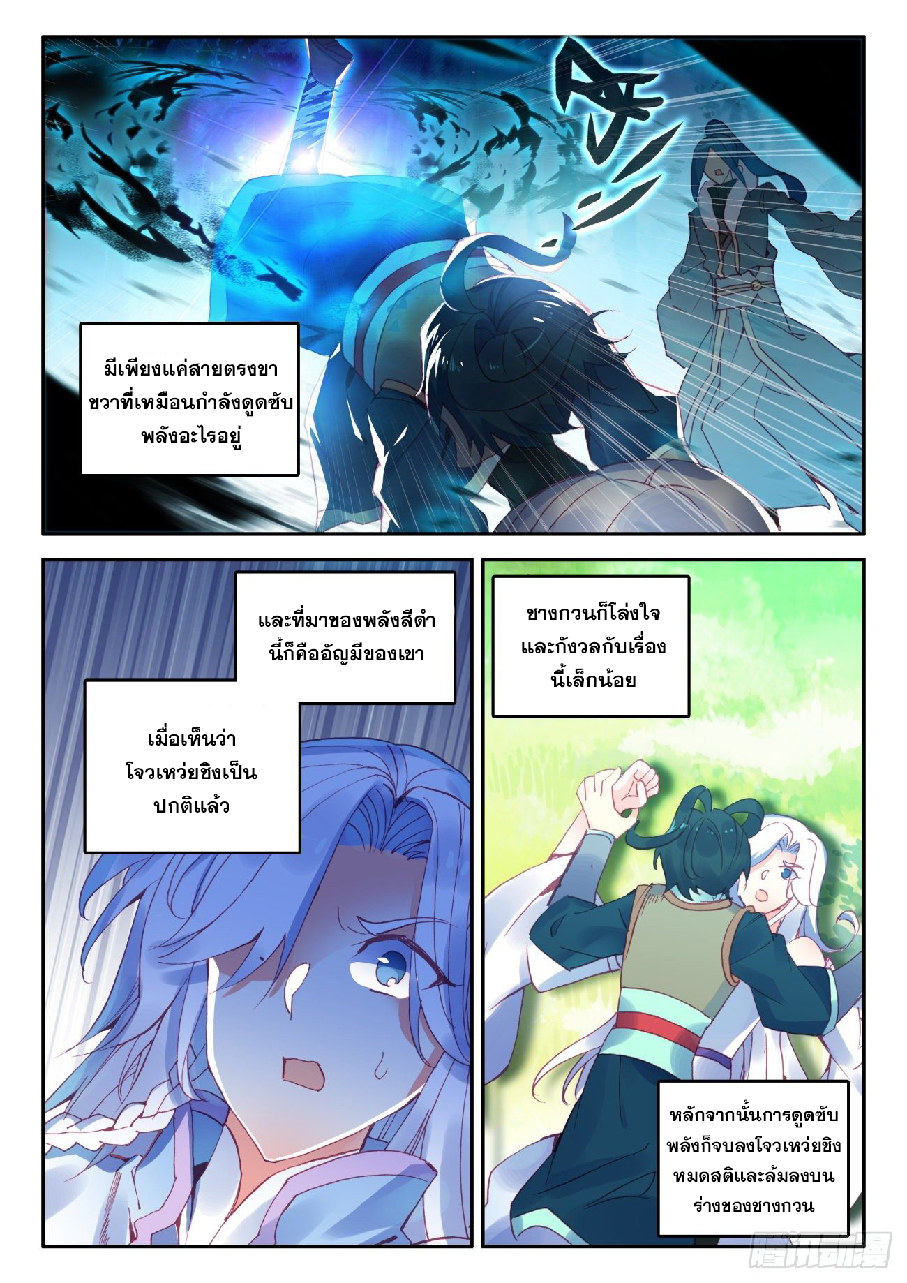 Heavenly jewel change ตอนที่ 38 หน้า 4