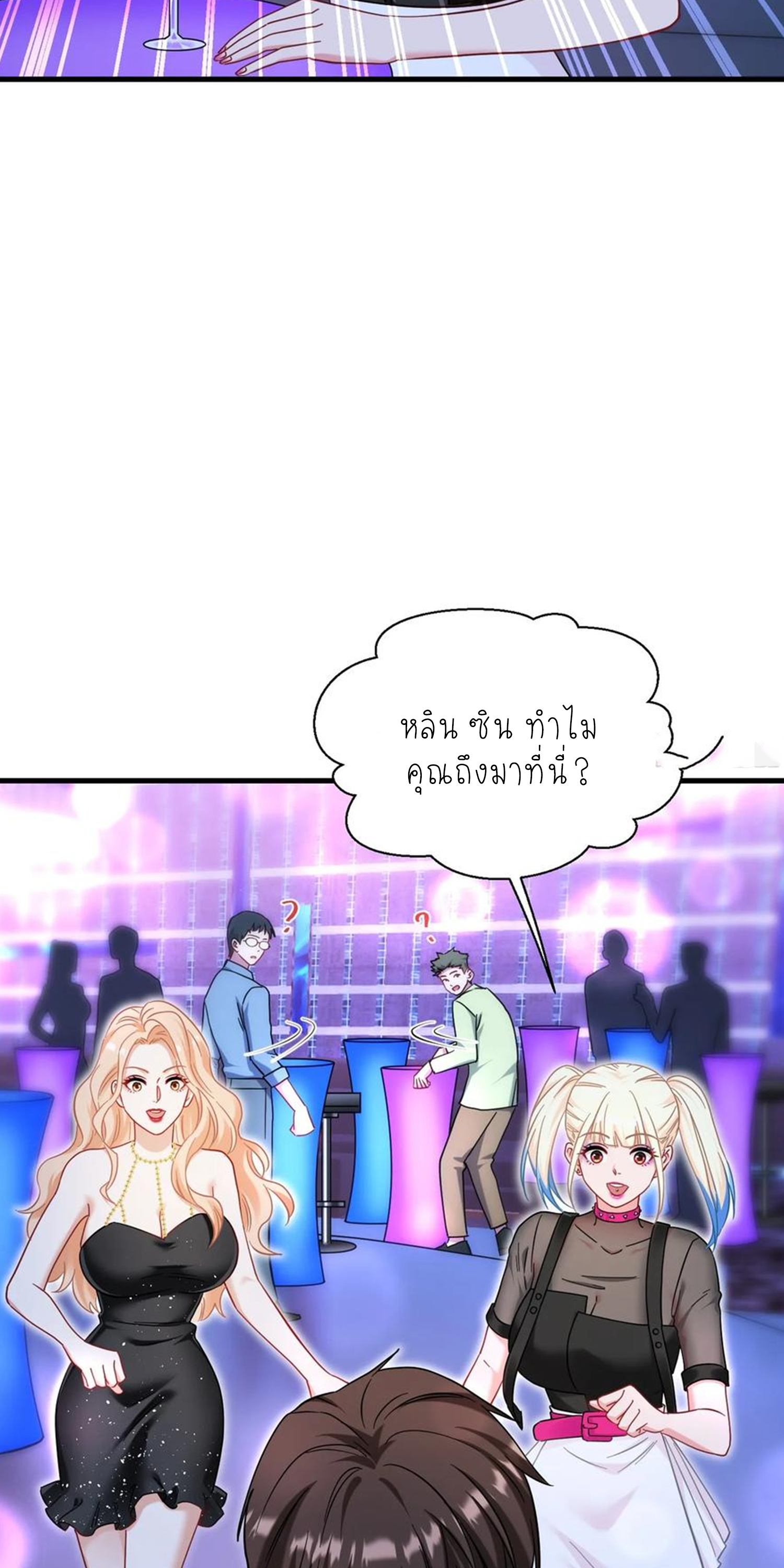 ผมไปเกาะสาวสวยกิน, แต่ตอนนี้ฉันเป็นคนร่ำรวยแล้ว~ ตอนที่ 150 หน้า 8