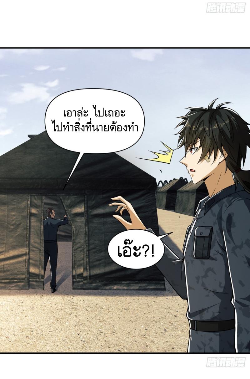 THE FIRST ORDER ตอนที่ 194 หน้า 15