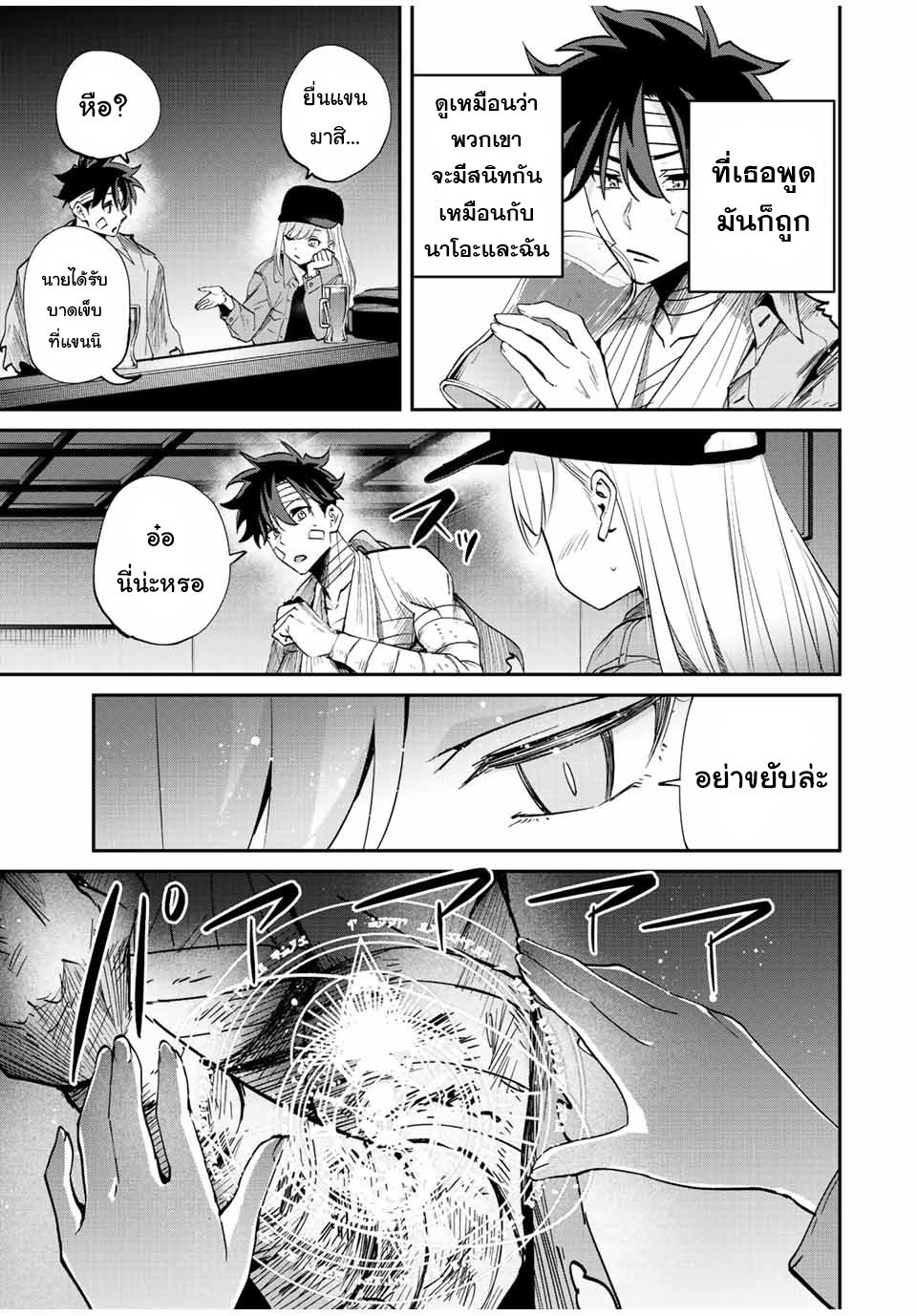 มีเพียงฉันเท่านั้นที่รู้ว่าโลกนี้กำลังจะล่มสลาย ตอนที่ 31 หน้า 13