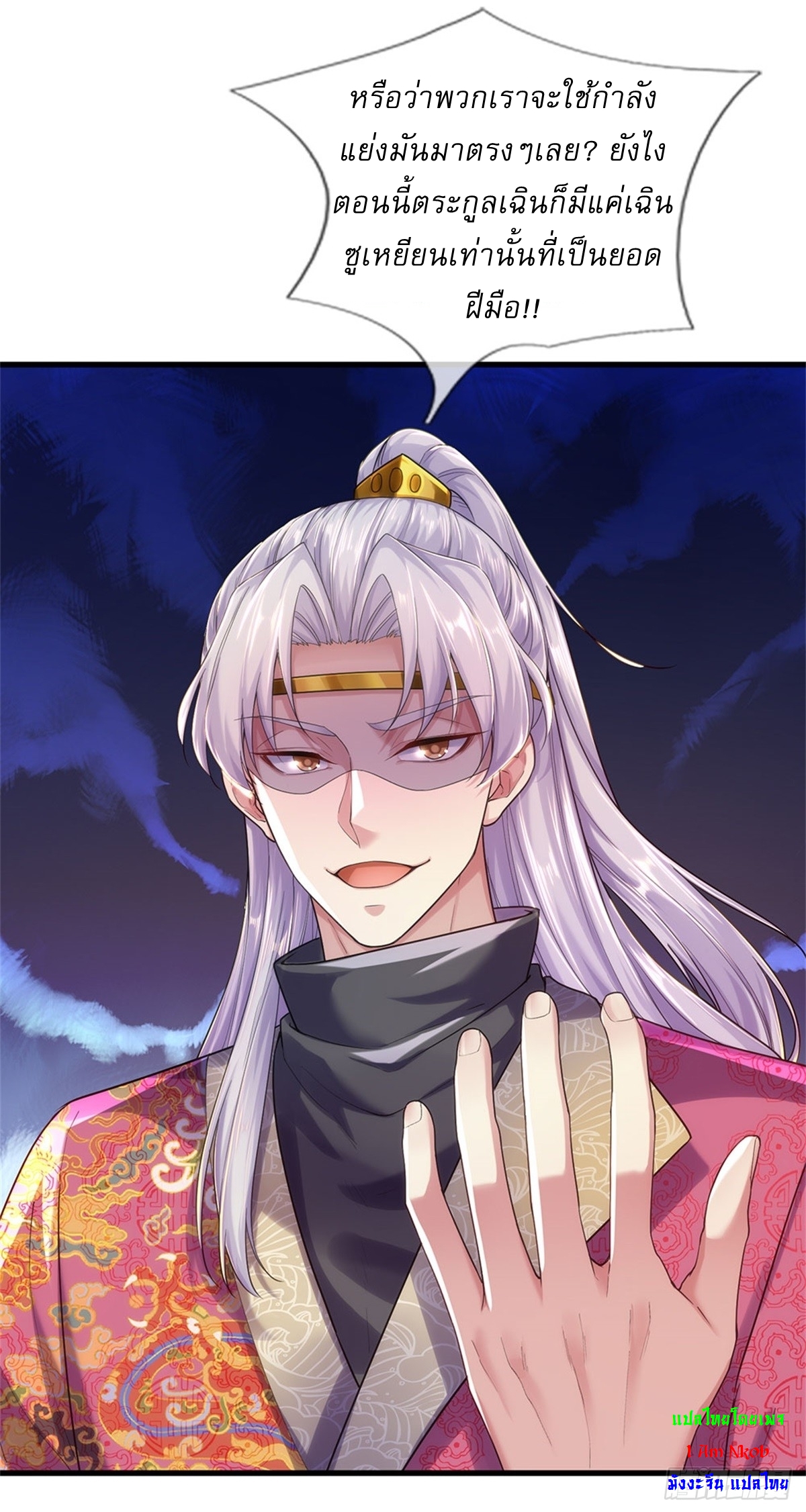 I Can Change The Timeline of Everything เกิดใหม่ในต่างโลก พร้อมระบบโกงเวลาสุดเกรียน ตอนที่ 36 หน้า 14