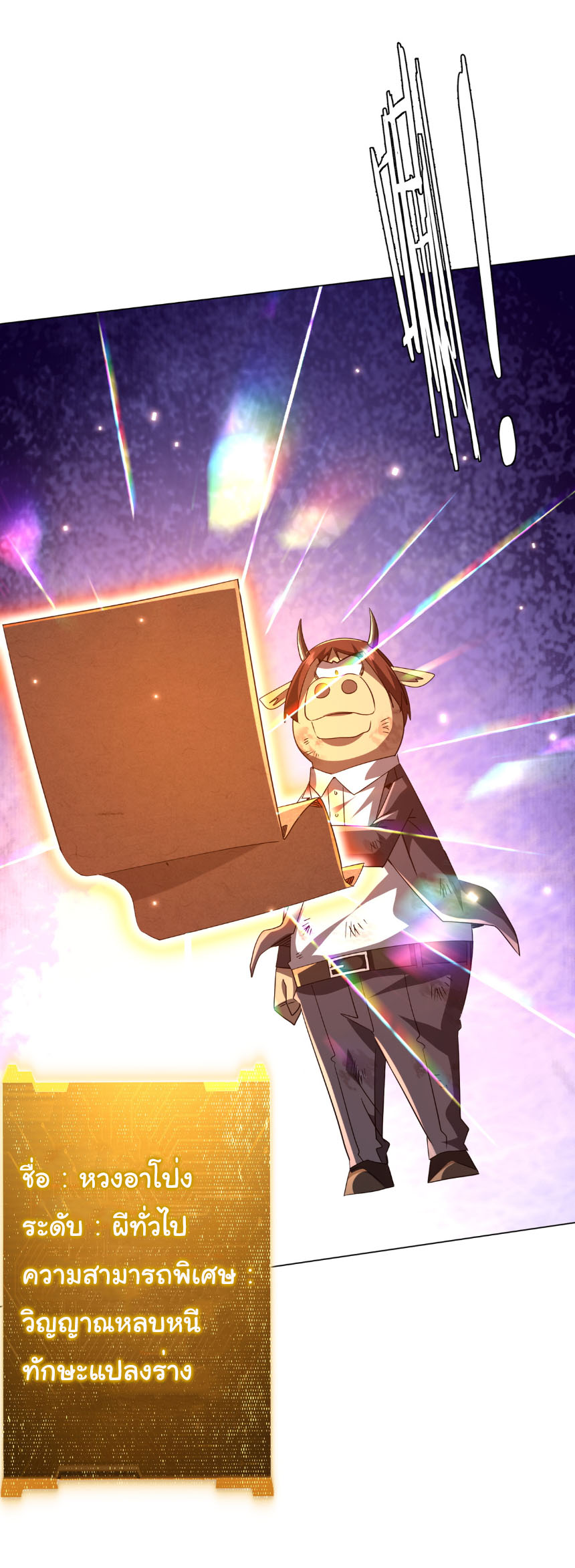 Start with trillions of coins ตอนที่ 209 หน้า 32