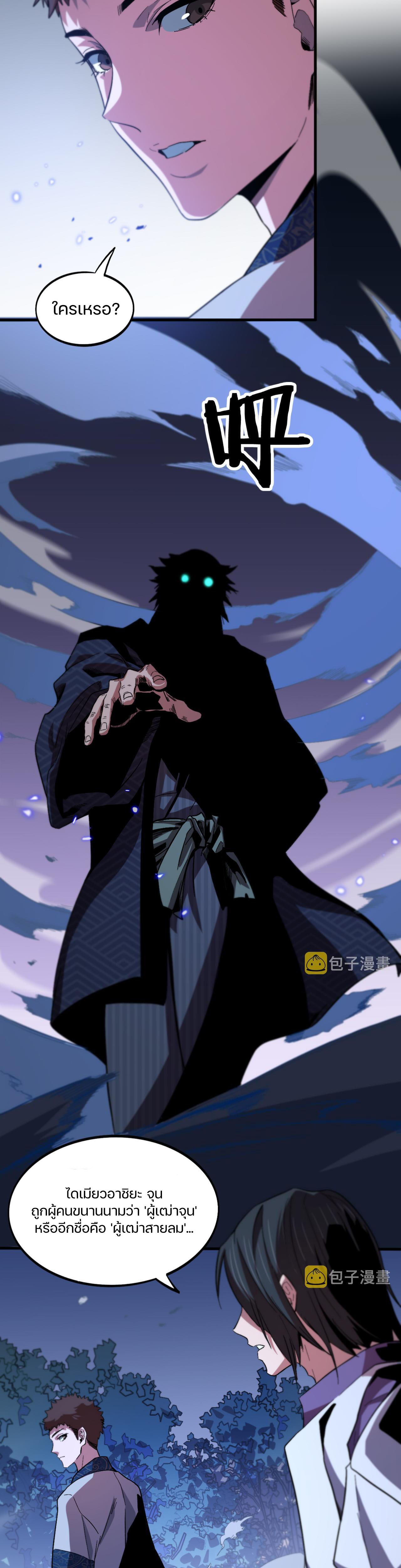 The Grand Master came down from the mountain ตอนที่ 52 หน้า 23