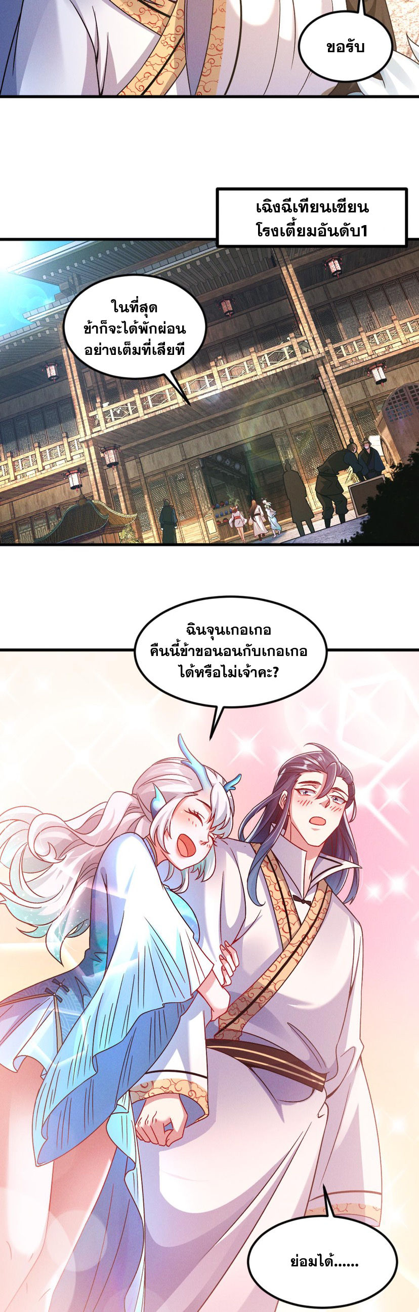 ข้ามีระบบที่สามารถอัญเชิญเทพและปีศาจได้ ตอนที่ 30 หน้า 11