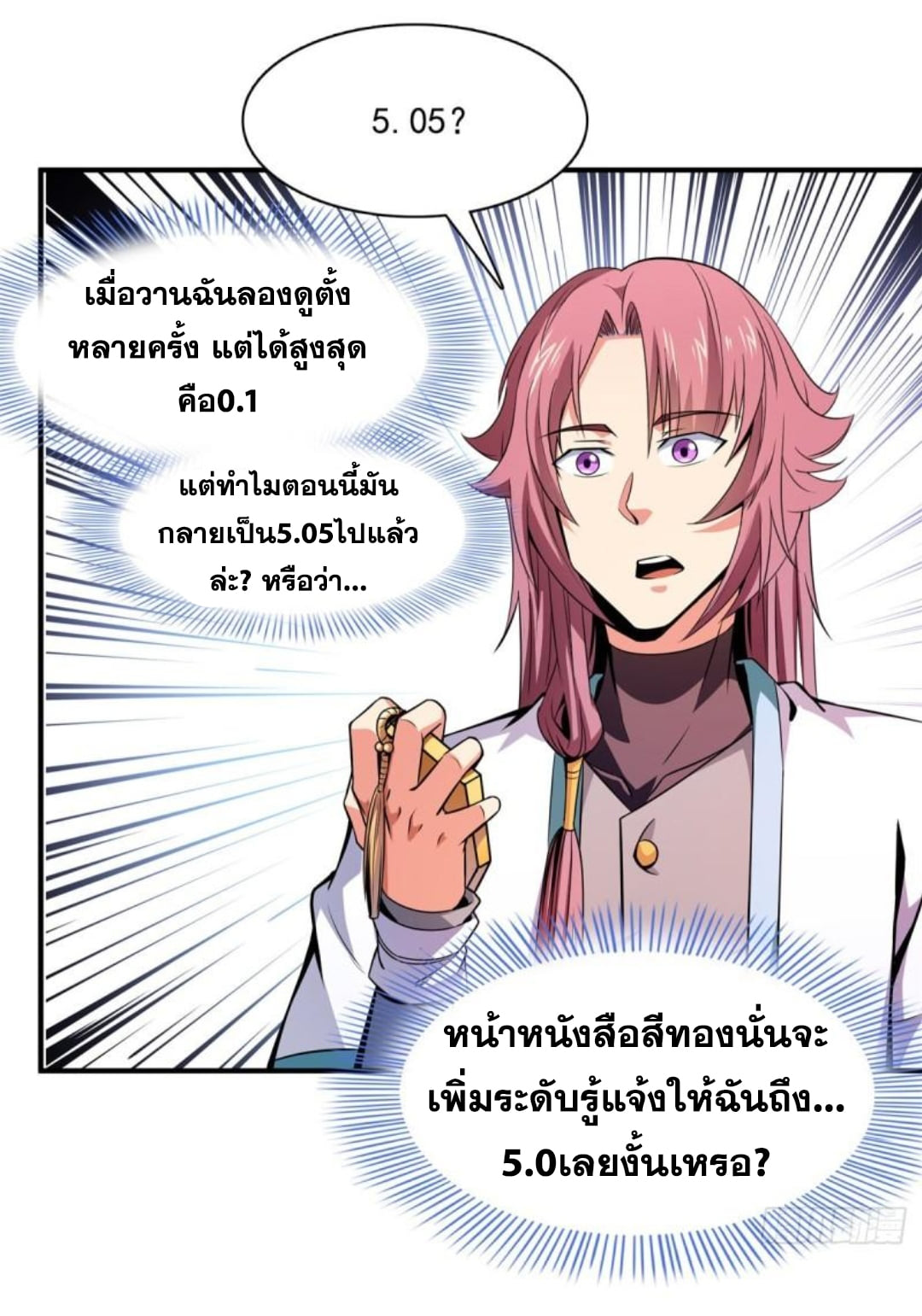 Library Of Heaven's Path ตอนที่ 135 หน้า 25