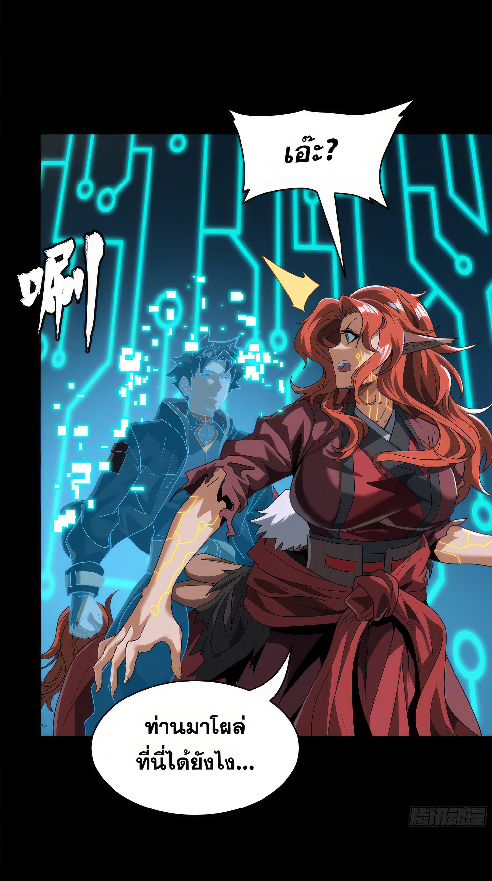 Legend of Star Genera ชนจีน ตอนที่ 168 หน้า 86