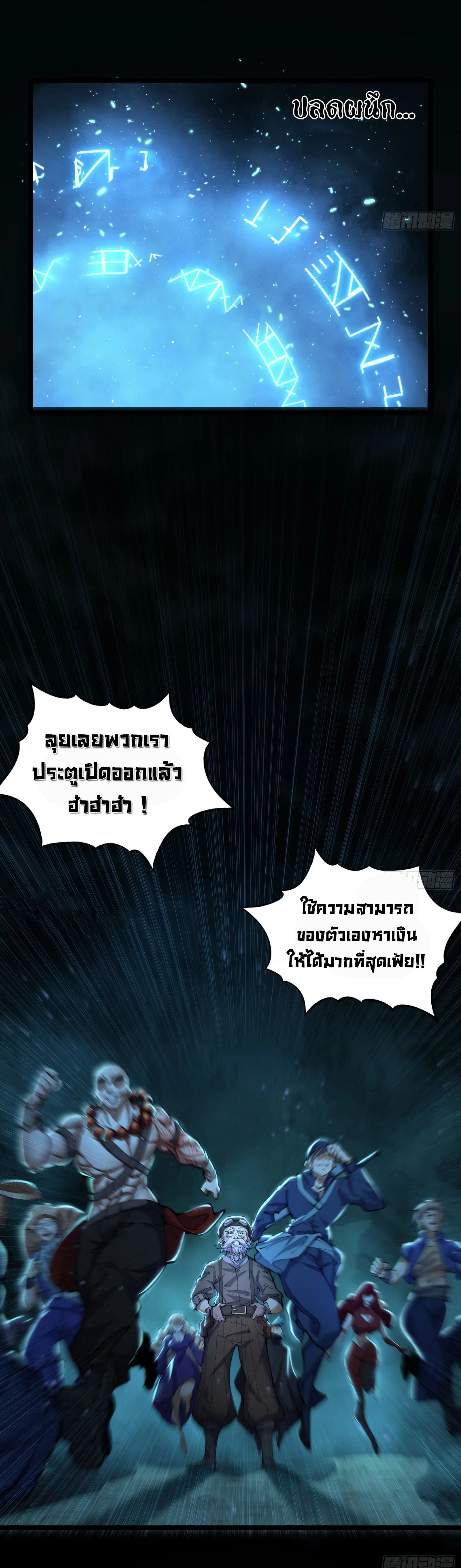 มหาเวทย์สะท้านฟ้าข้าคือผู้ปลุกหอคอยเทพอสูร ตอนที่ 1 หน้า 5
