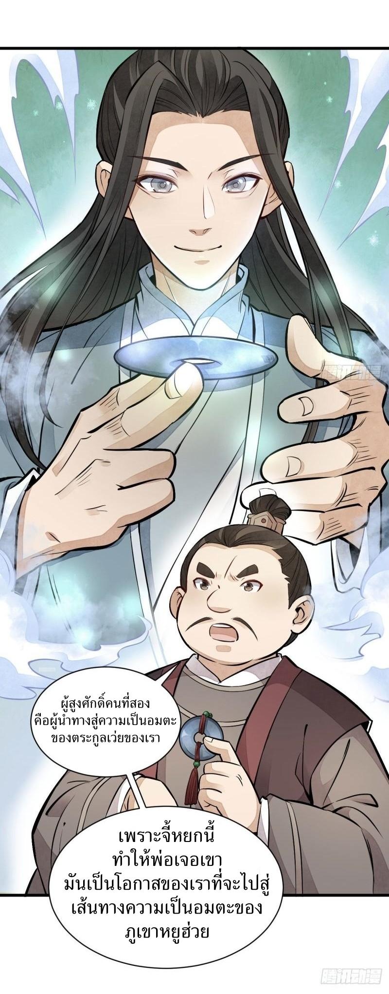 Lan Ke Qi Yuan ตอนที่ 106 หน้า 33