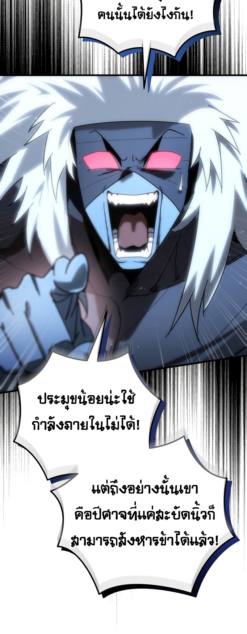 ตำนานการจุติใหม่ของเทพมาร ตอนที่ 15 หน้า 16