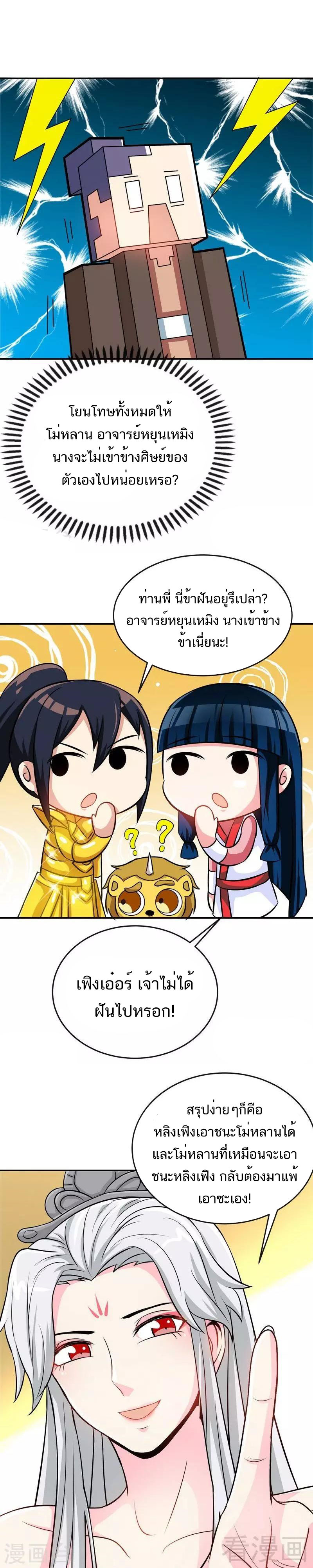 Born to Be a God ตอนที่ 25 หน้า 12