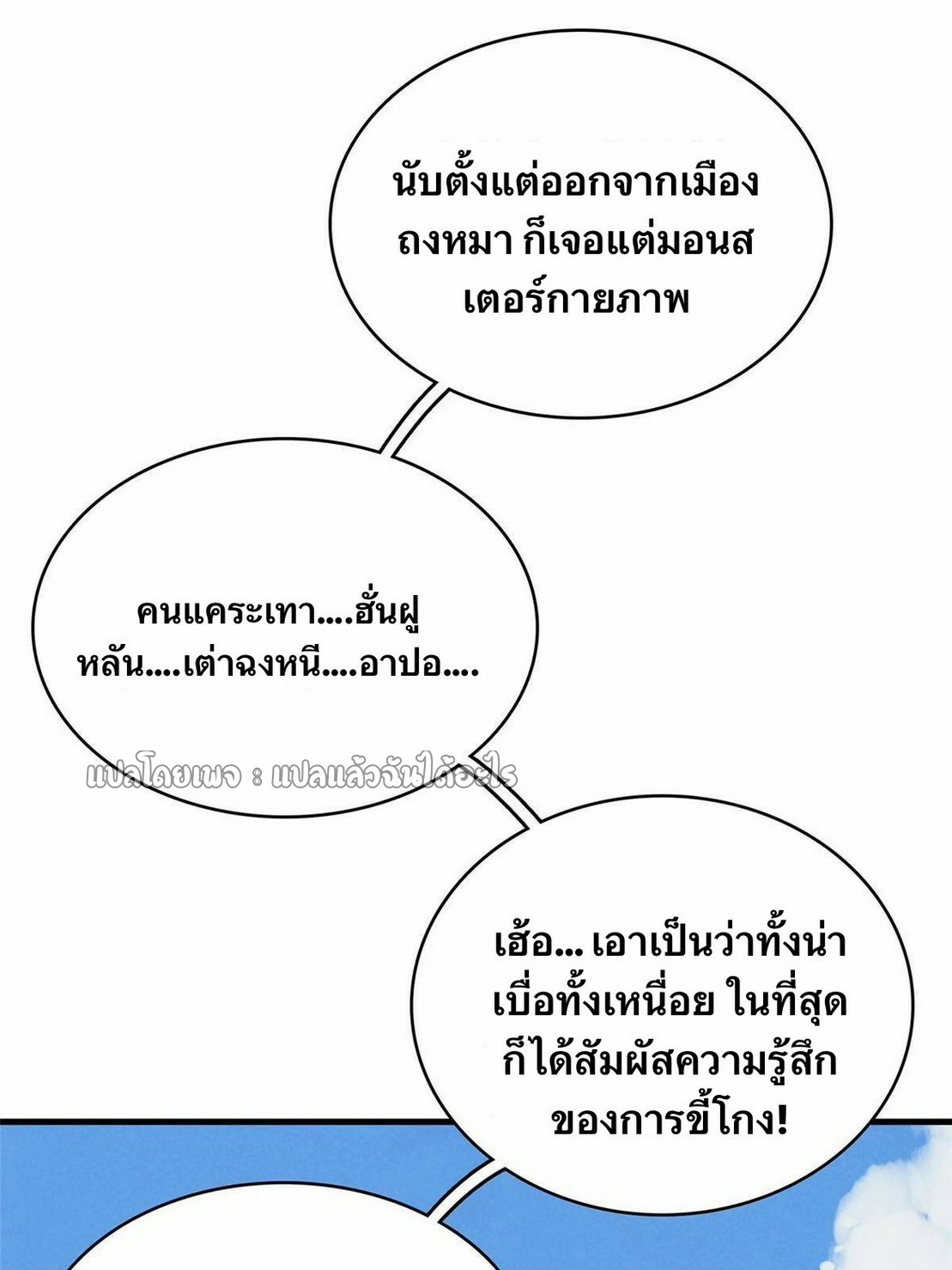 เข้ามาในเกมก็กลายเป็นเทพซะงั้น ตอนที่ 32 หน้า 3