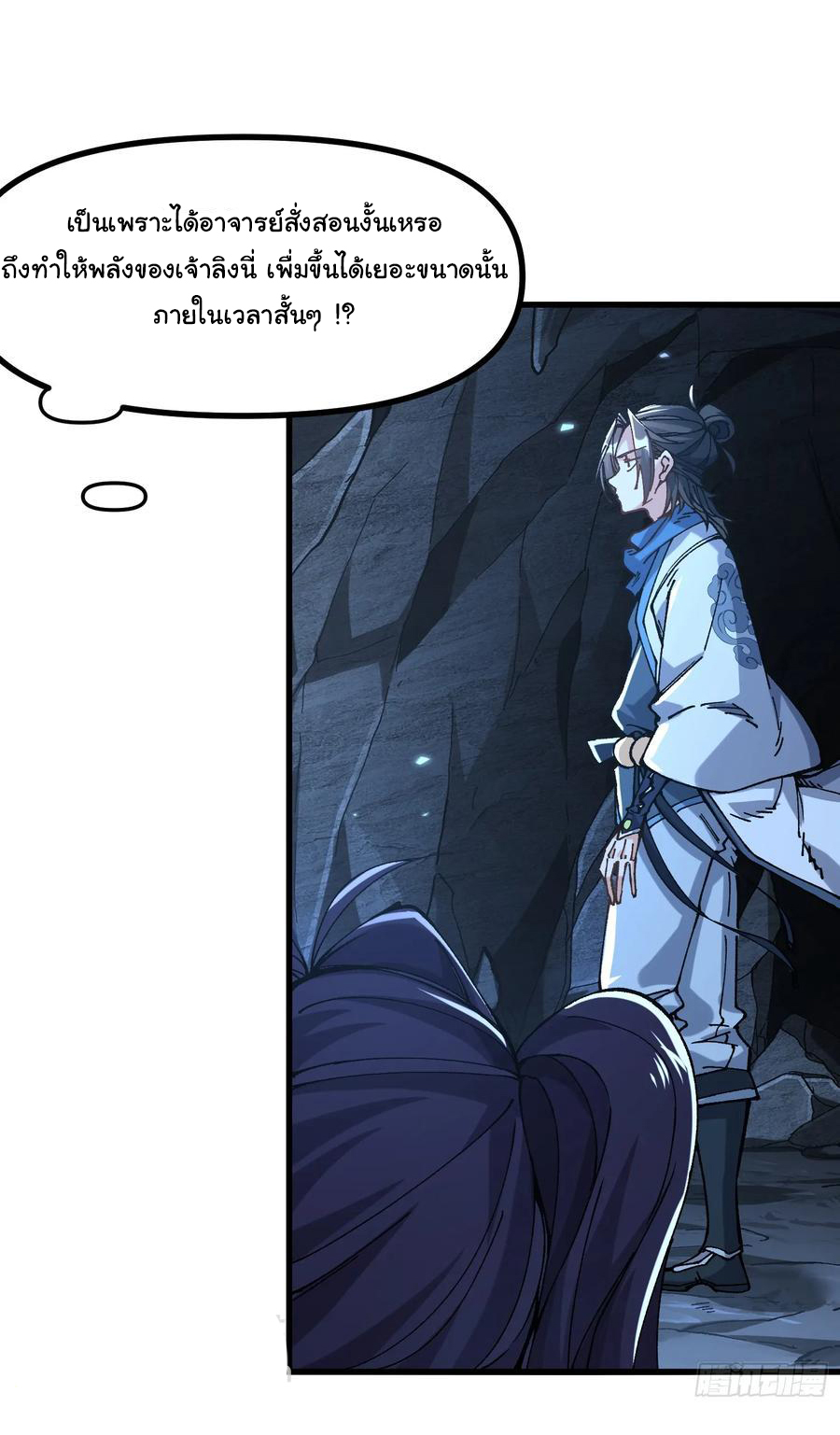 ข้ามันอ่อนแอต้องอาศัยลูกศิษย์เพื่อเอาตัวรอด ตอนที่ 16 หน้า 21